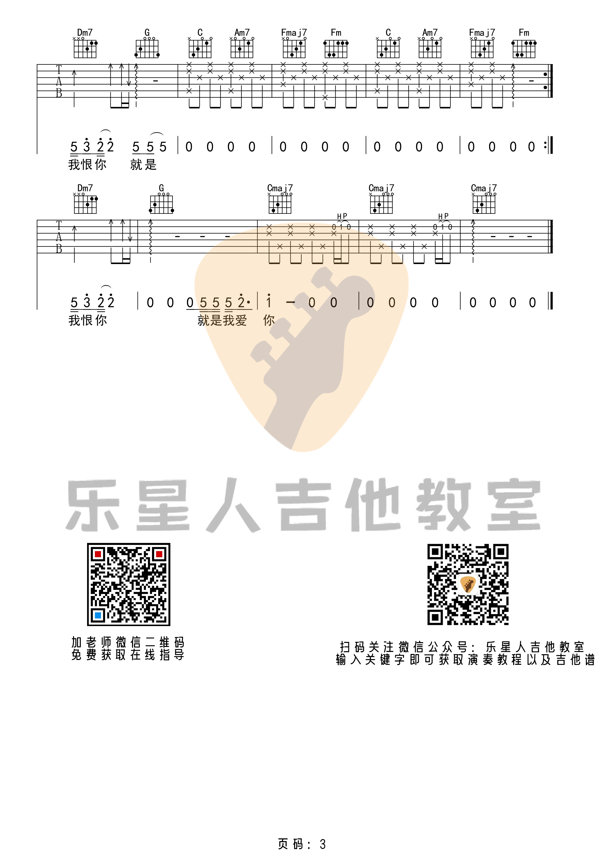 曾轶可_最天使_吉他谱_完美原版C调六线谱_乐星人吉他教室
