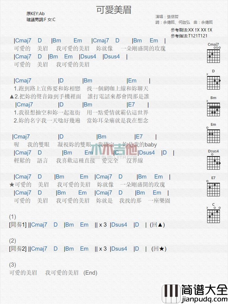 可爱美眉_吉他谱_张信哲