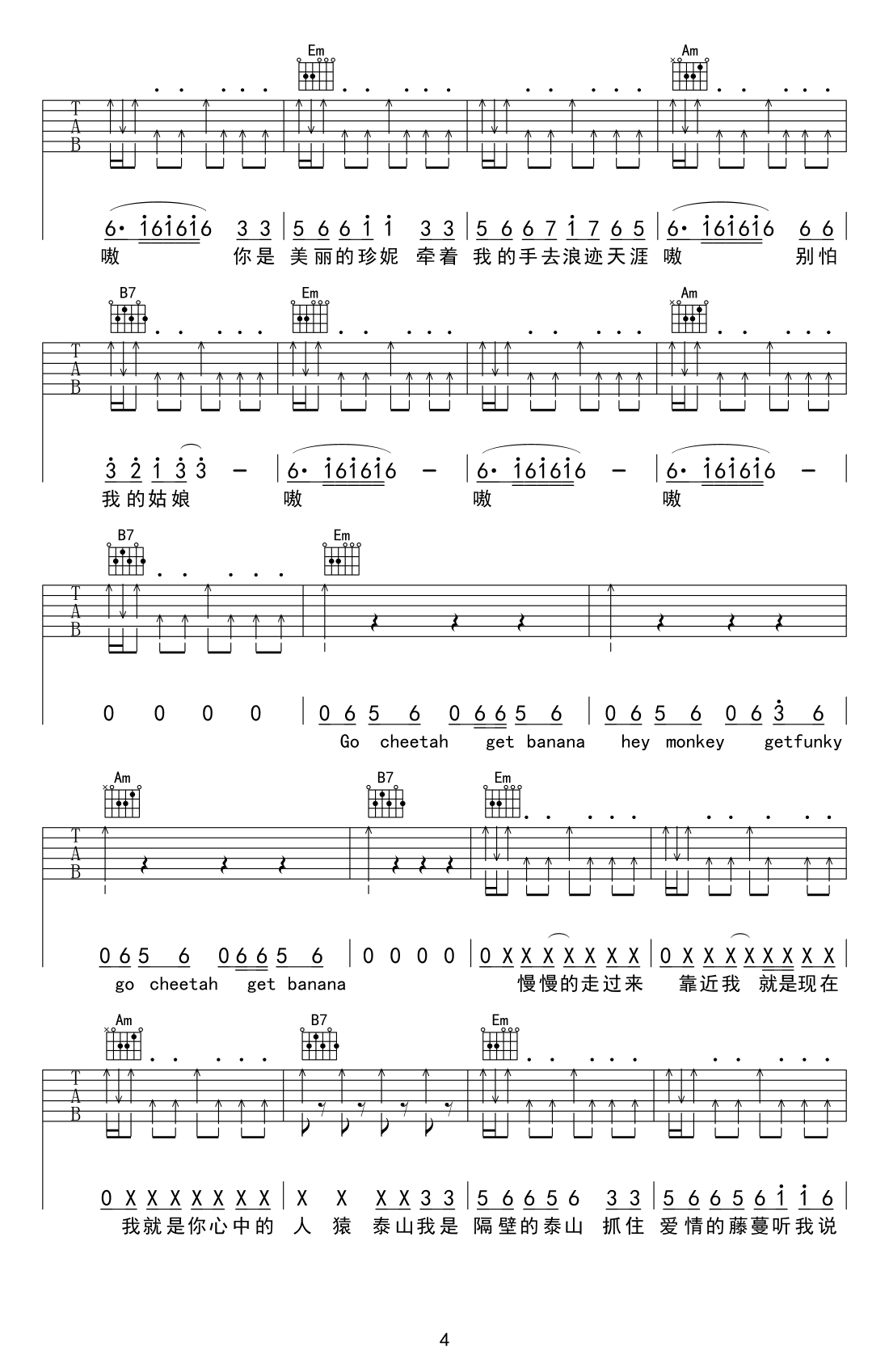隔壁泰山吉他谱_阿里郎_G调六线谱_抖音歌曲
