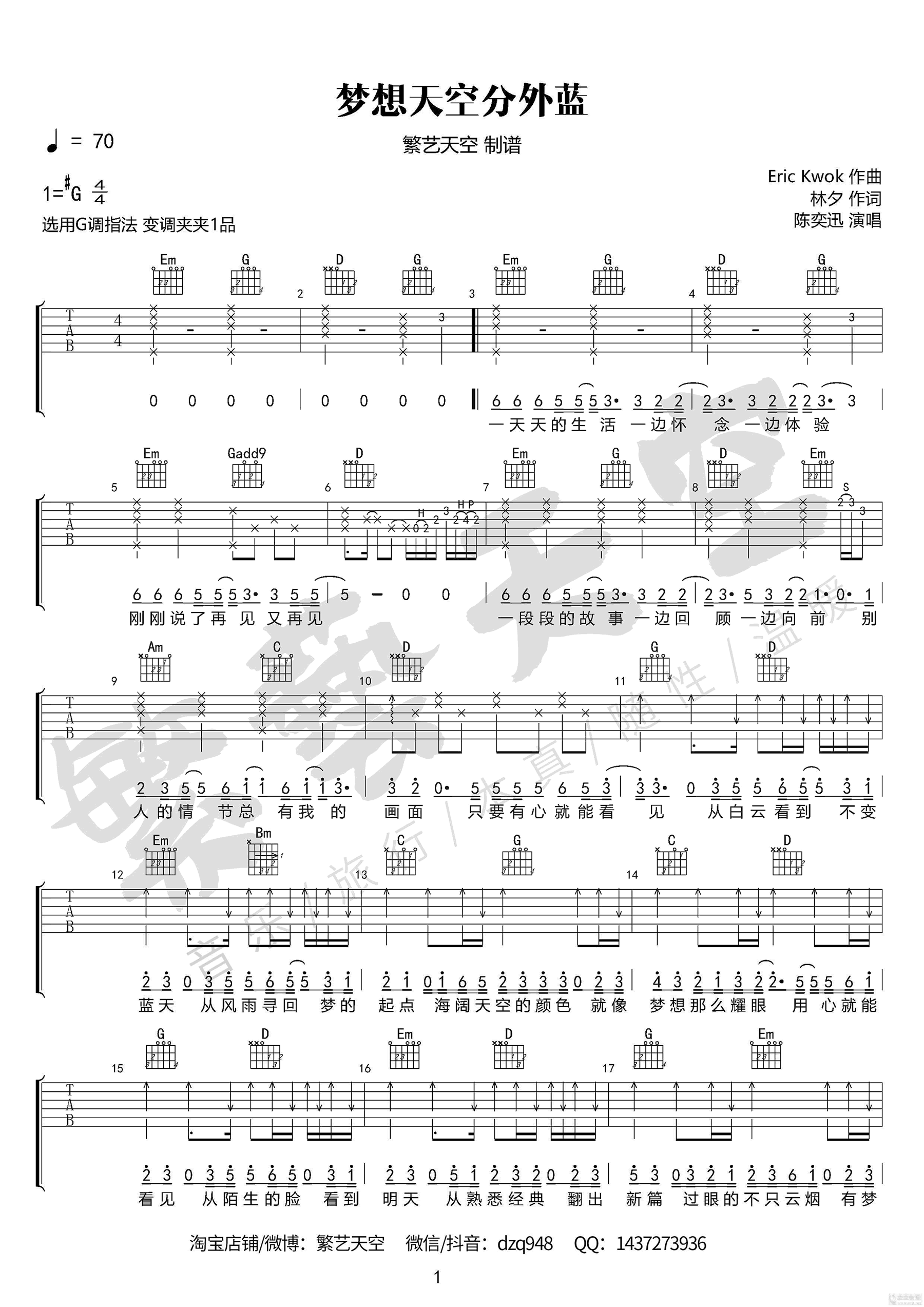 _梦想天空分外蓝_吉他谱_陈奕迅_G调弹唱六线谱