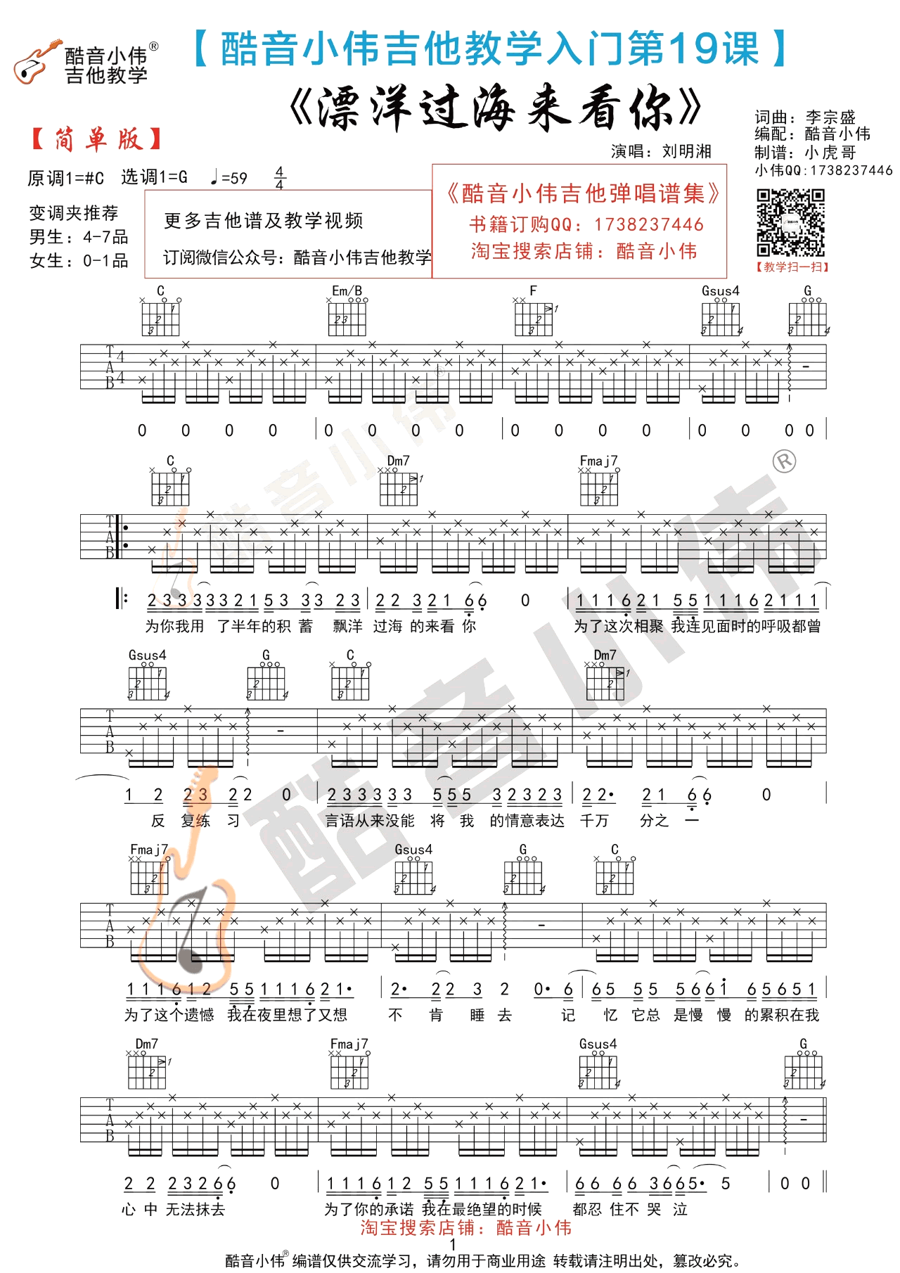 漂洋过海来看你吉他谱_G调简单版_吉他教学视频