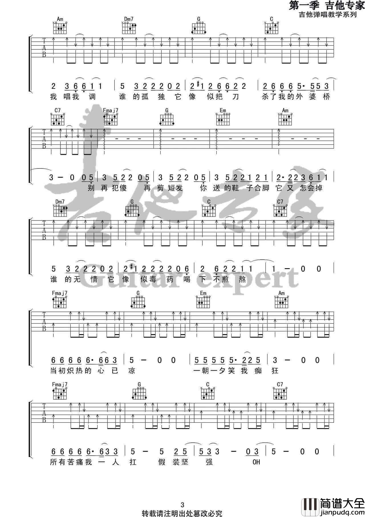 假装吉他谱_C调简单版_陈雪凝