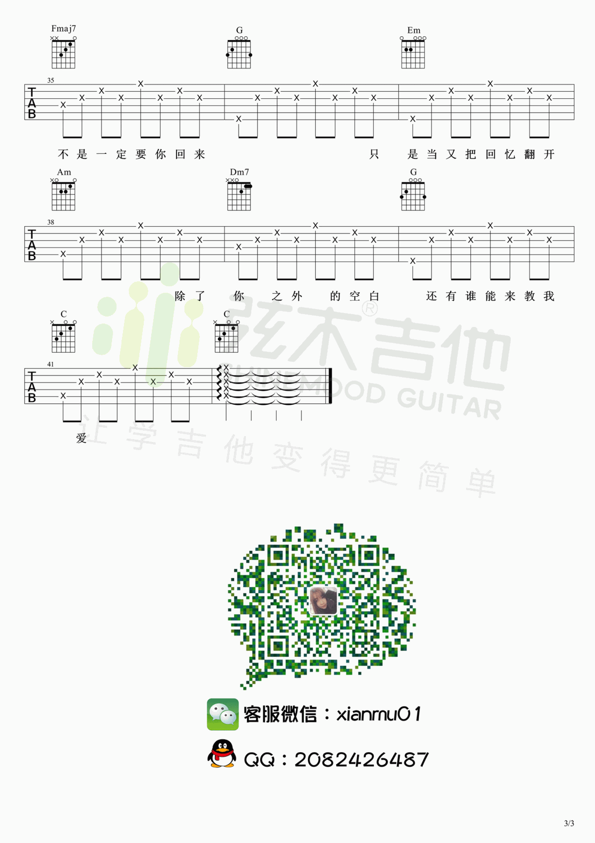 失落沙洲吉他谱_C调_简单版_徐佳莹