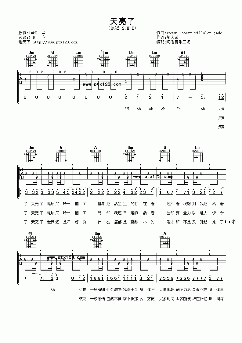 天亮了吉他谱__S.H.E