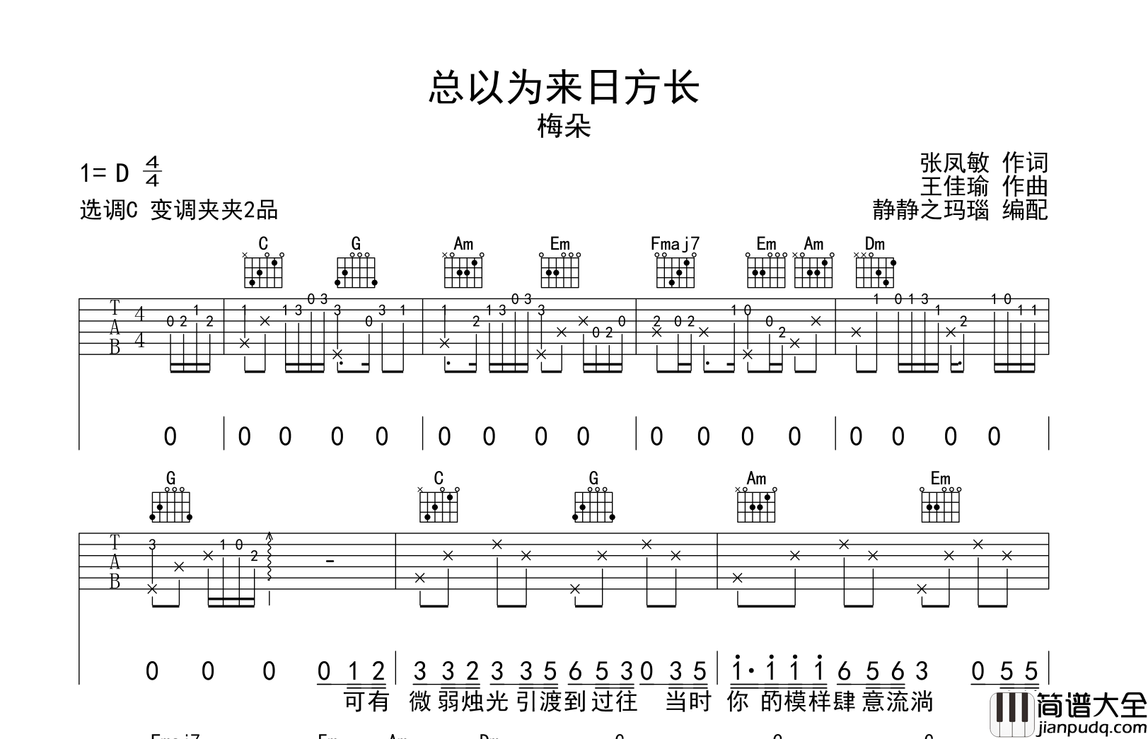 总以为来日方长吉他谱_梅朵_C调指法吉他六线谱
