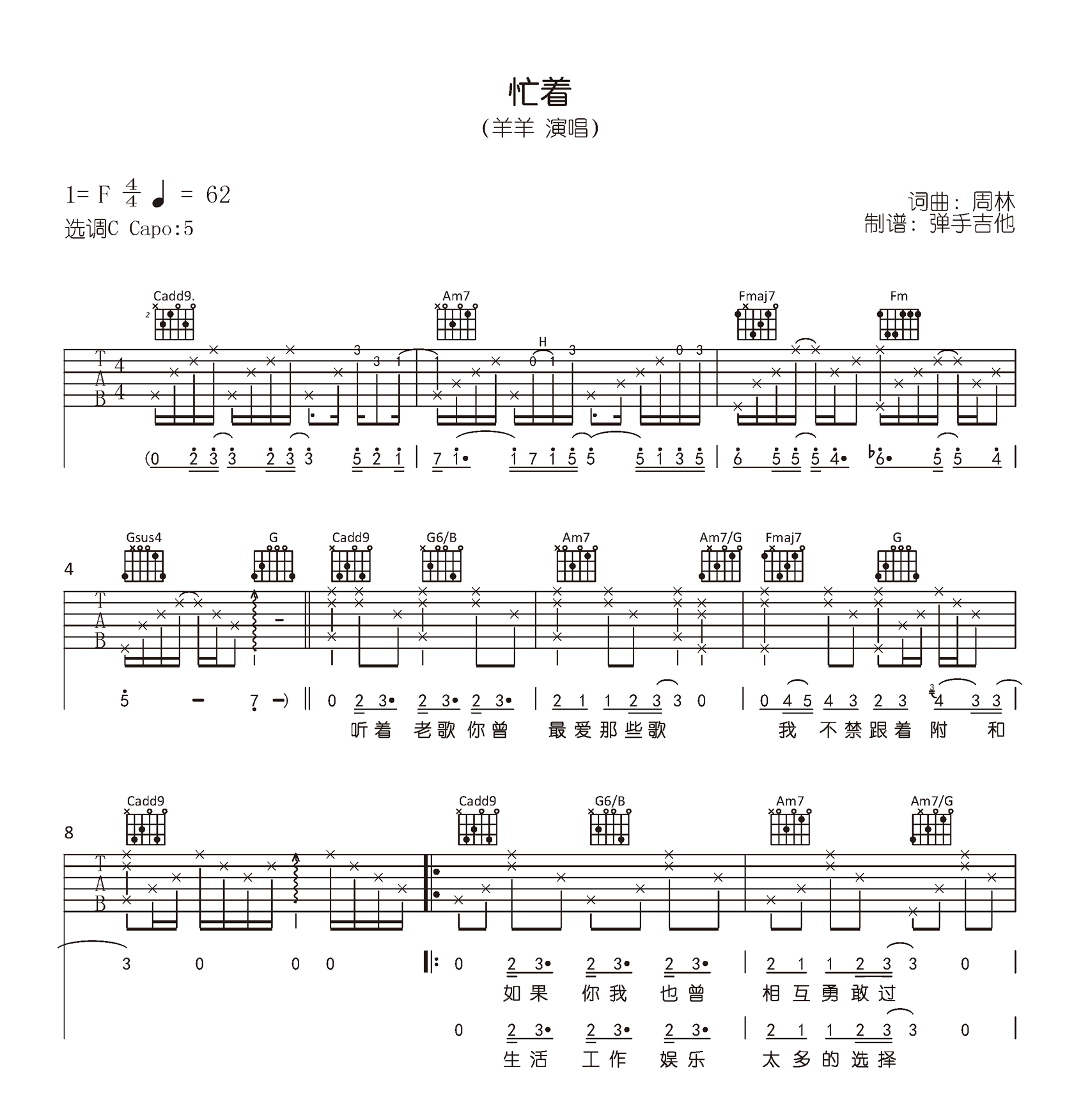 羊羊_忙着_吉他谱_C调原版_弹唱六线谱
