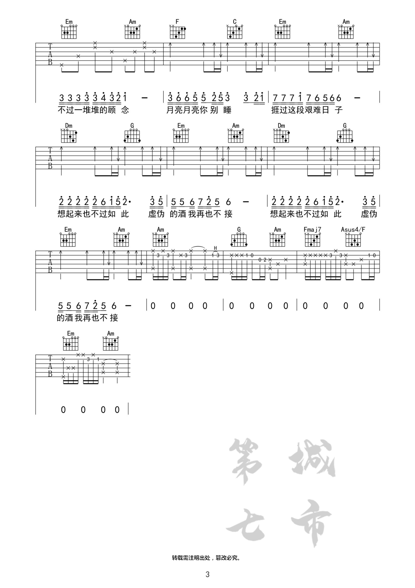 _不过人间_吉他谱_海来阿木_C调弹唱六线谱