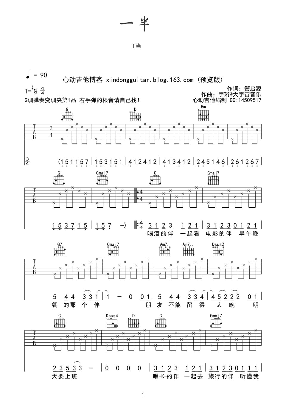 一半吉他谱_丁当_G调弹唱谱_高清六线谱
