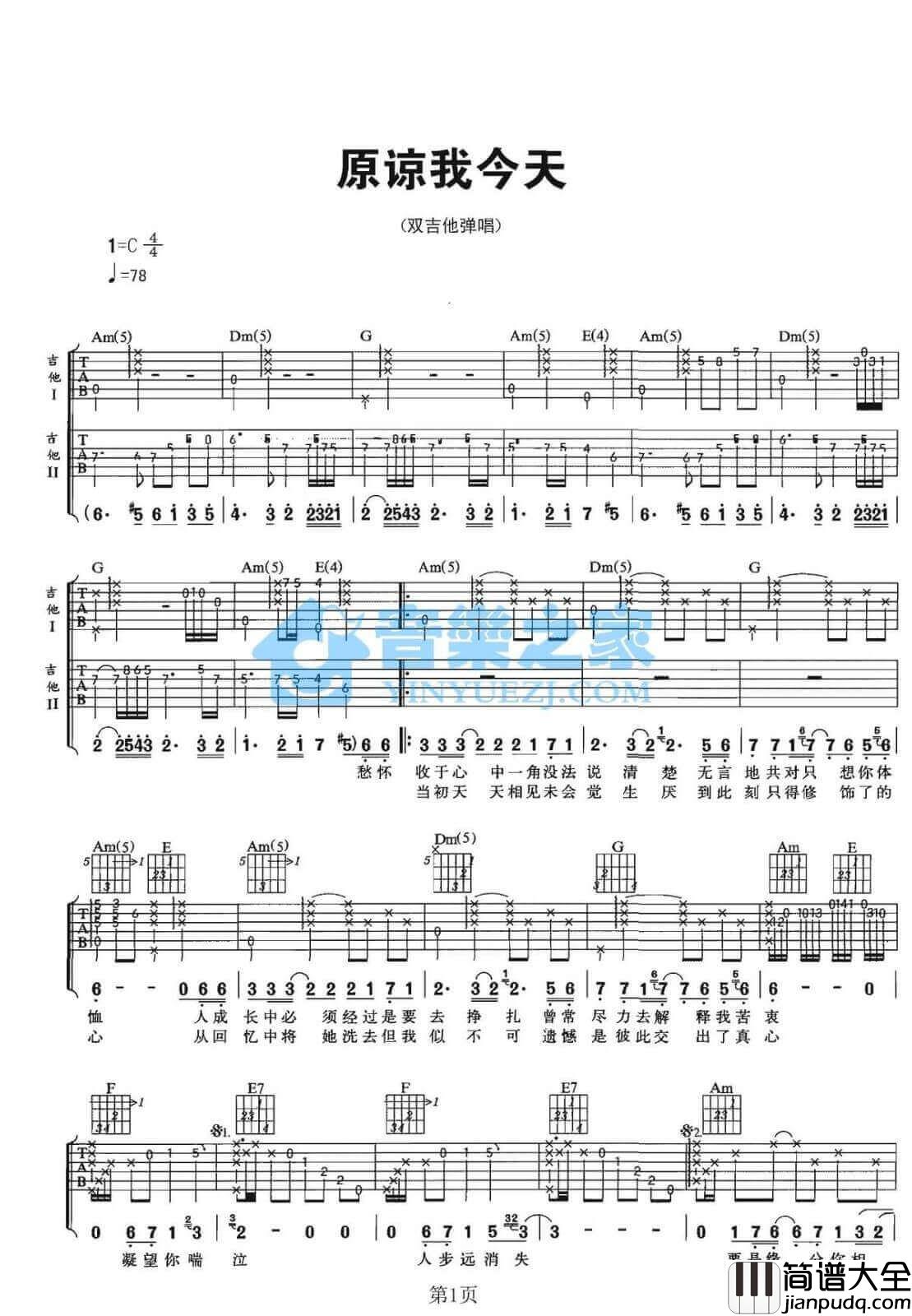 原谅我今天吉他谱_C调六线谱_Beyond