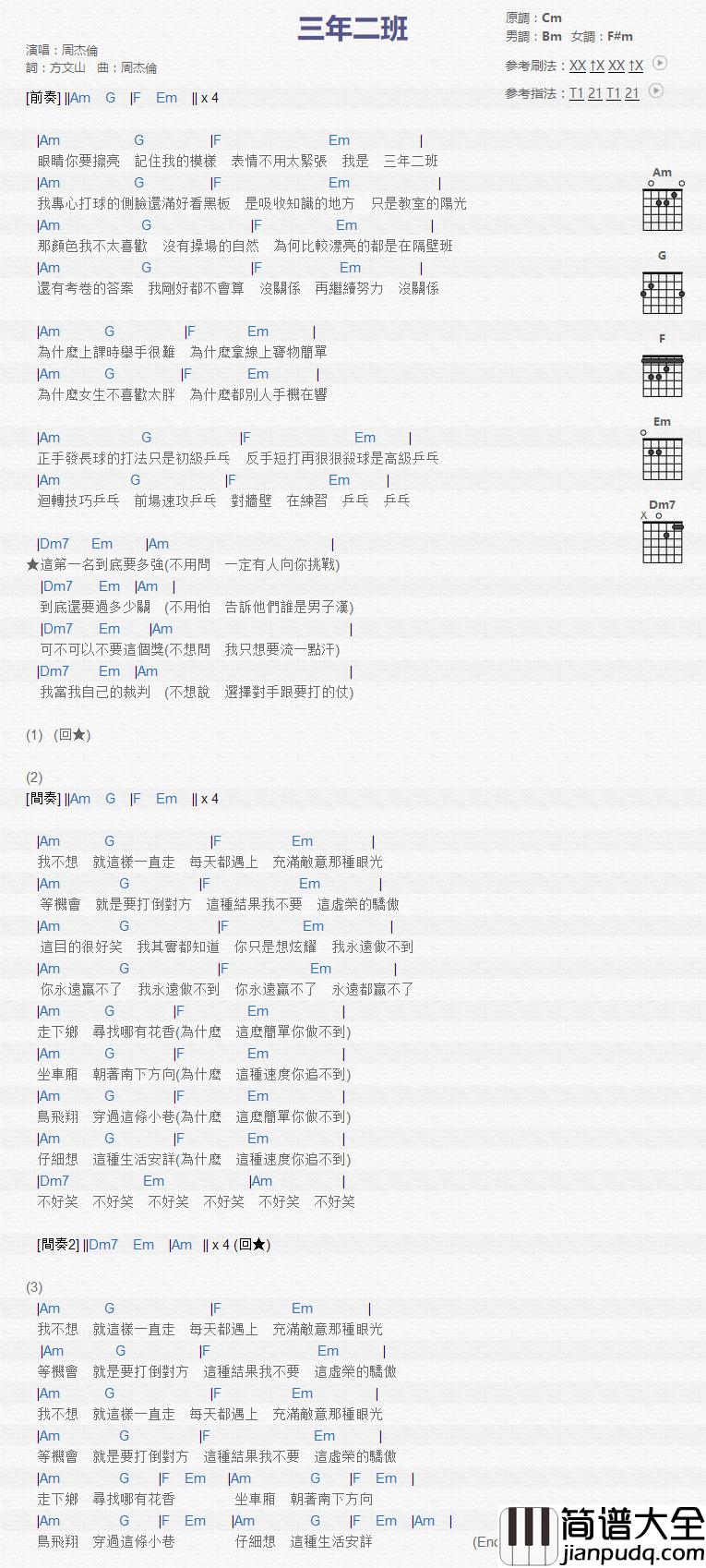 三年二班_吉他谱_周杰伦