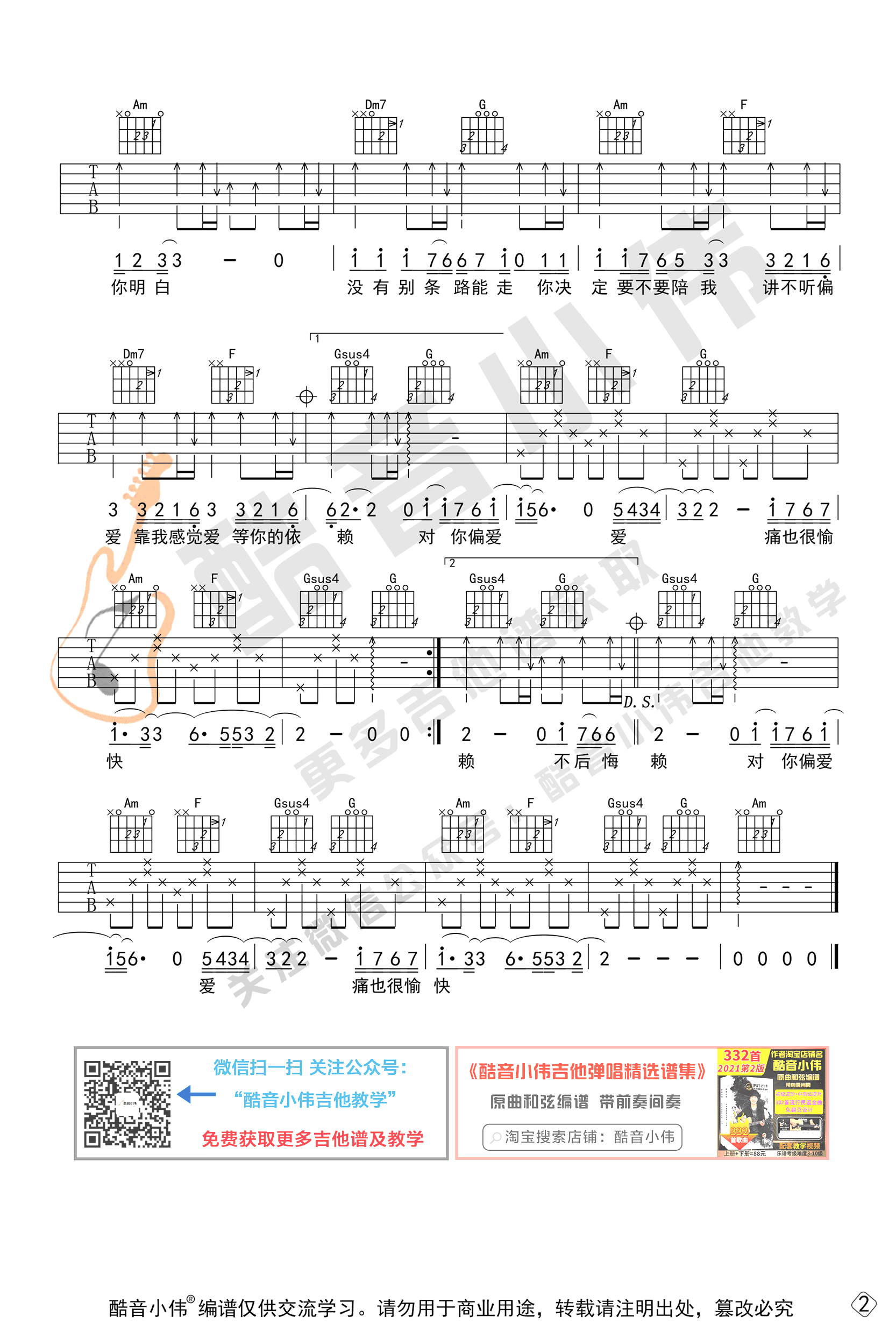 偏爱吉他谱_C调简单版_张芸京_仙剑_主题曲_弹唱六线谱