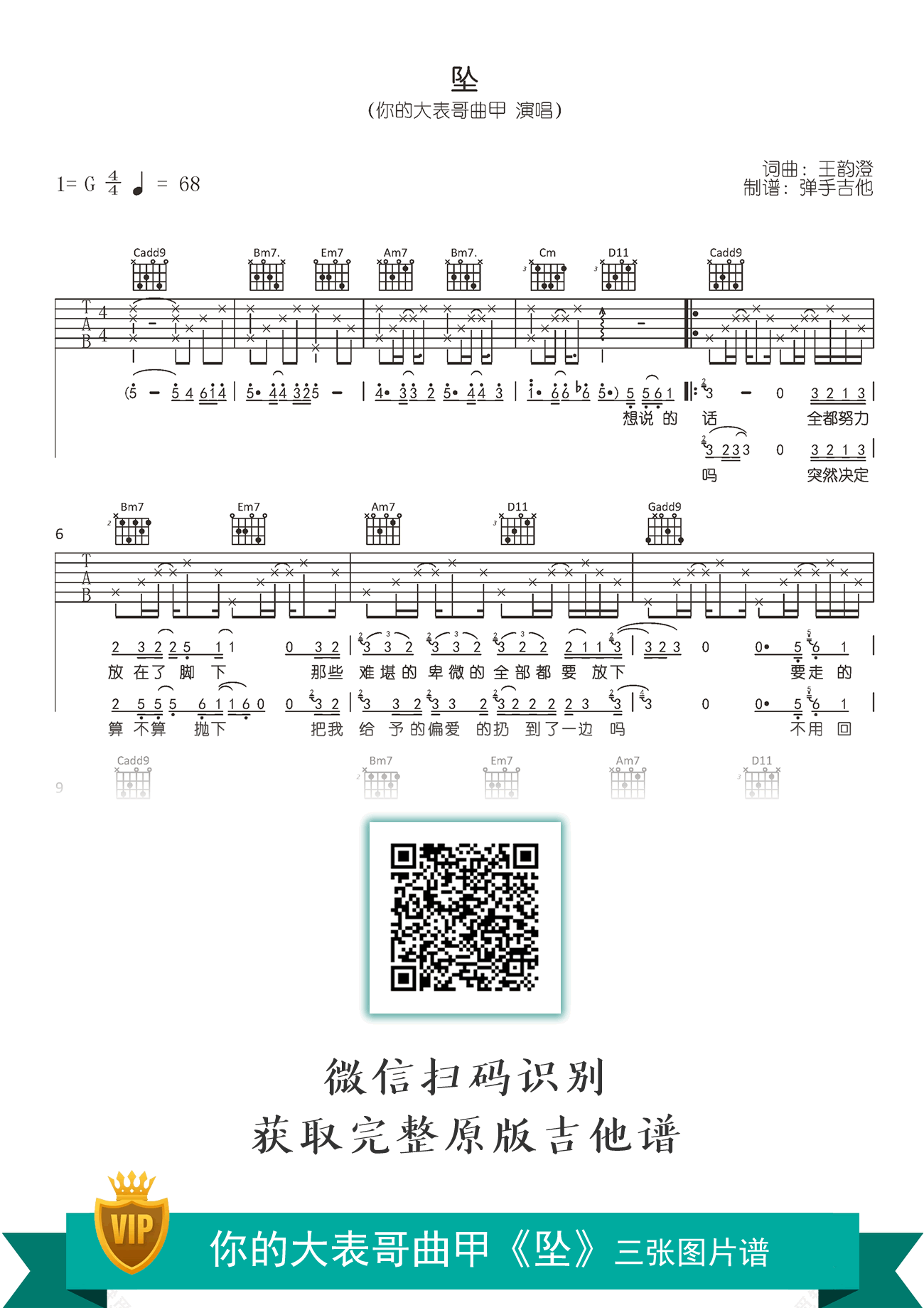 坠吉他谱_你的大表哥曲甲_坠_六线谱_G调原版