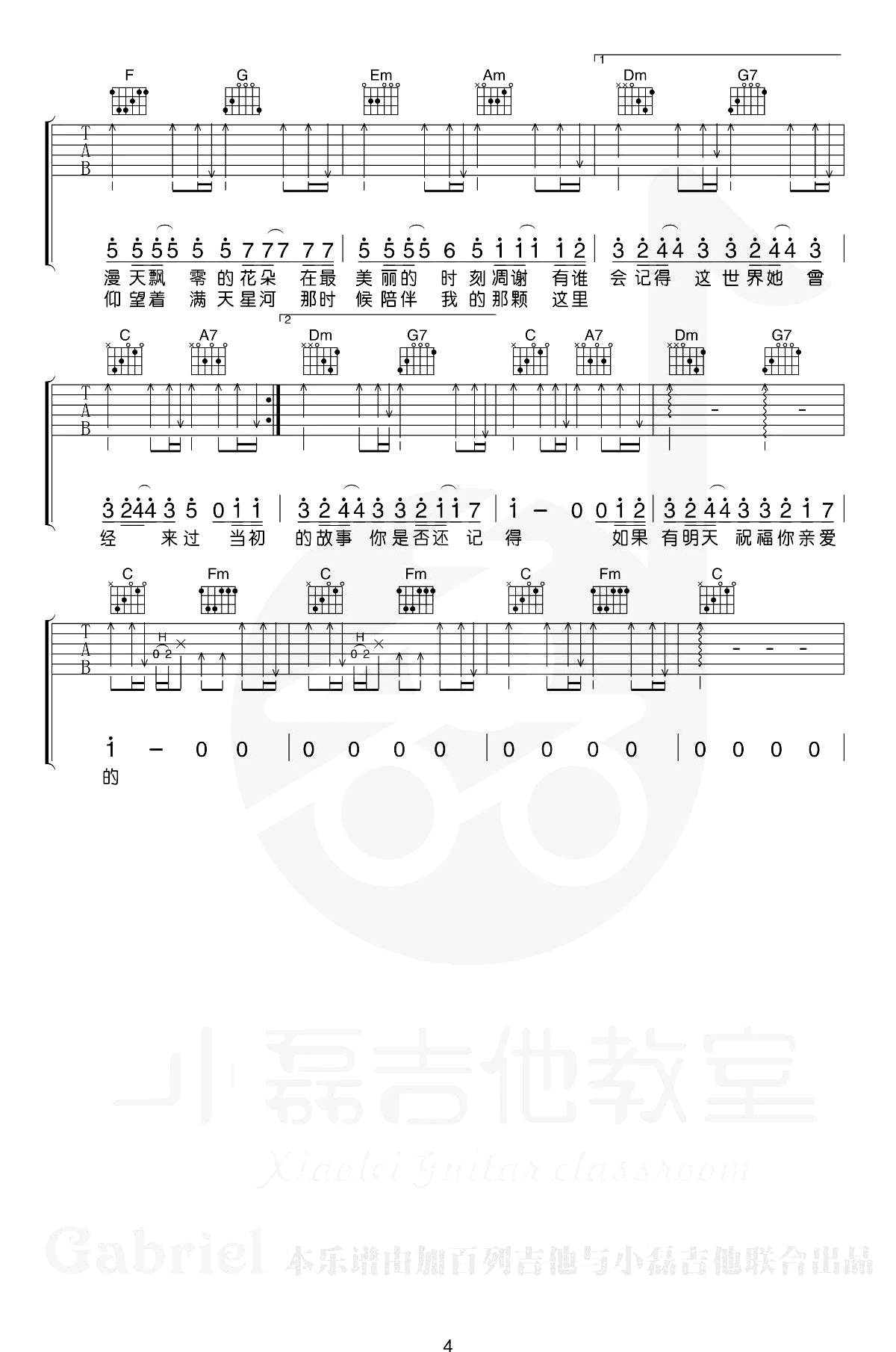 老男孩吉他谱_筷子兄弟_C调原版_吉他弹唱教学视频