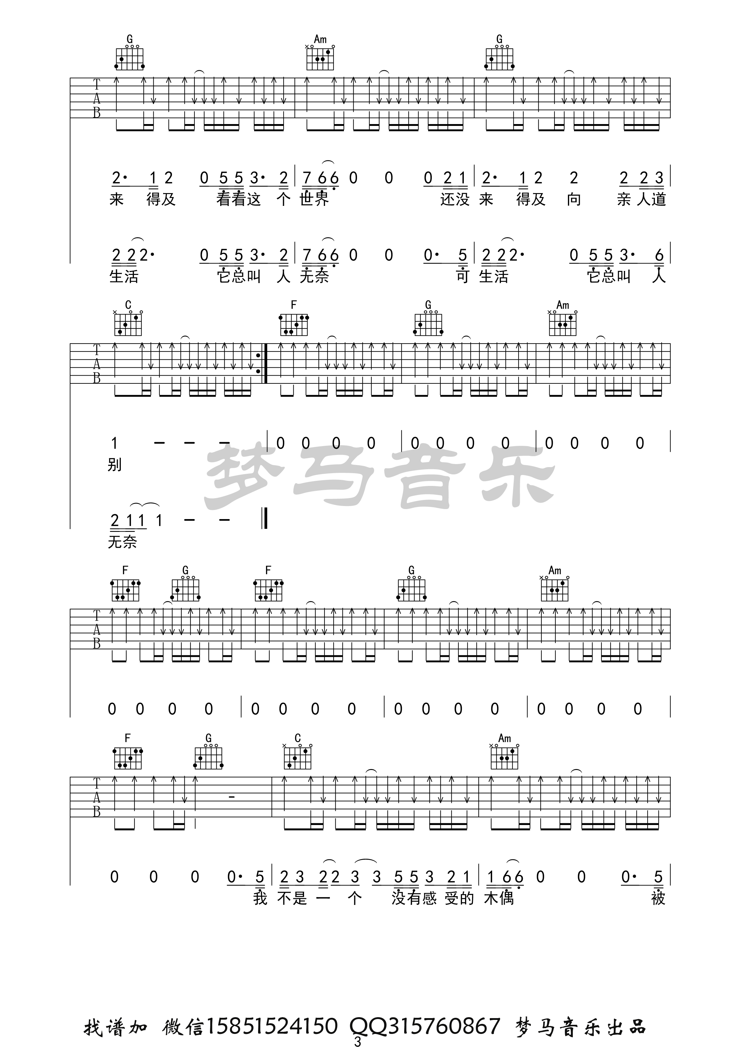 _生活它还是生活_吉他谱_张闯_C调弹唱六线谱