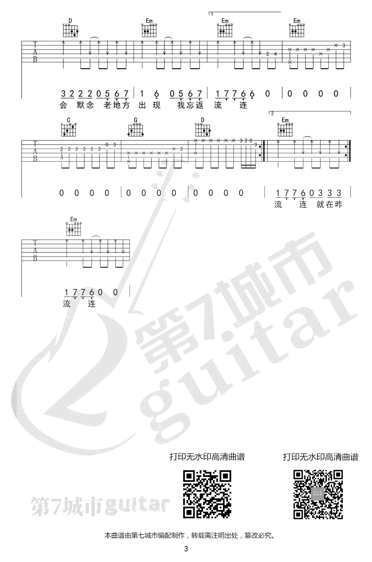 解药吉他谱_来一碗老于_G调弹唱谱_解药六线谱