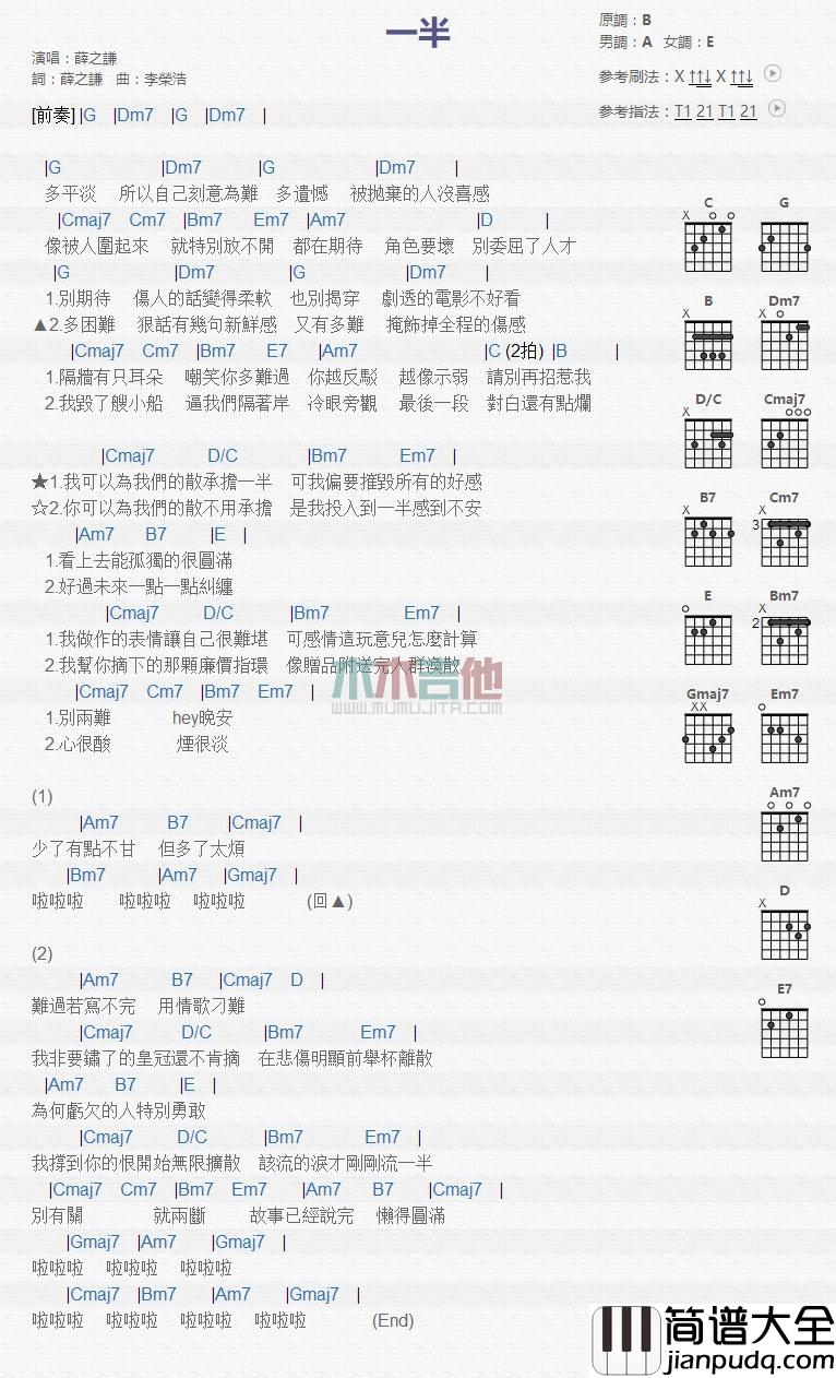 一半_吉他谱_薛之谦