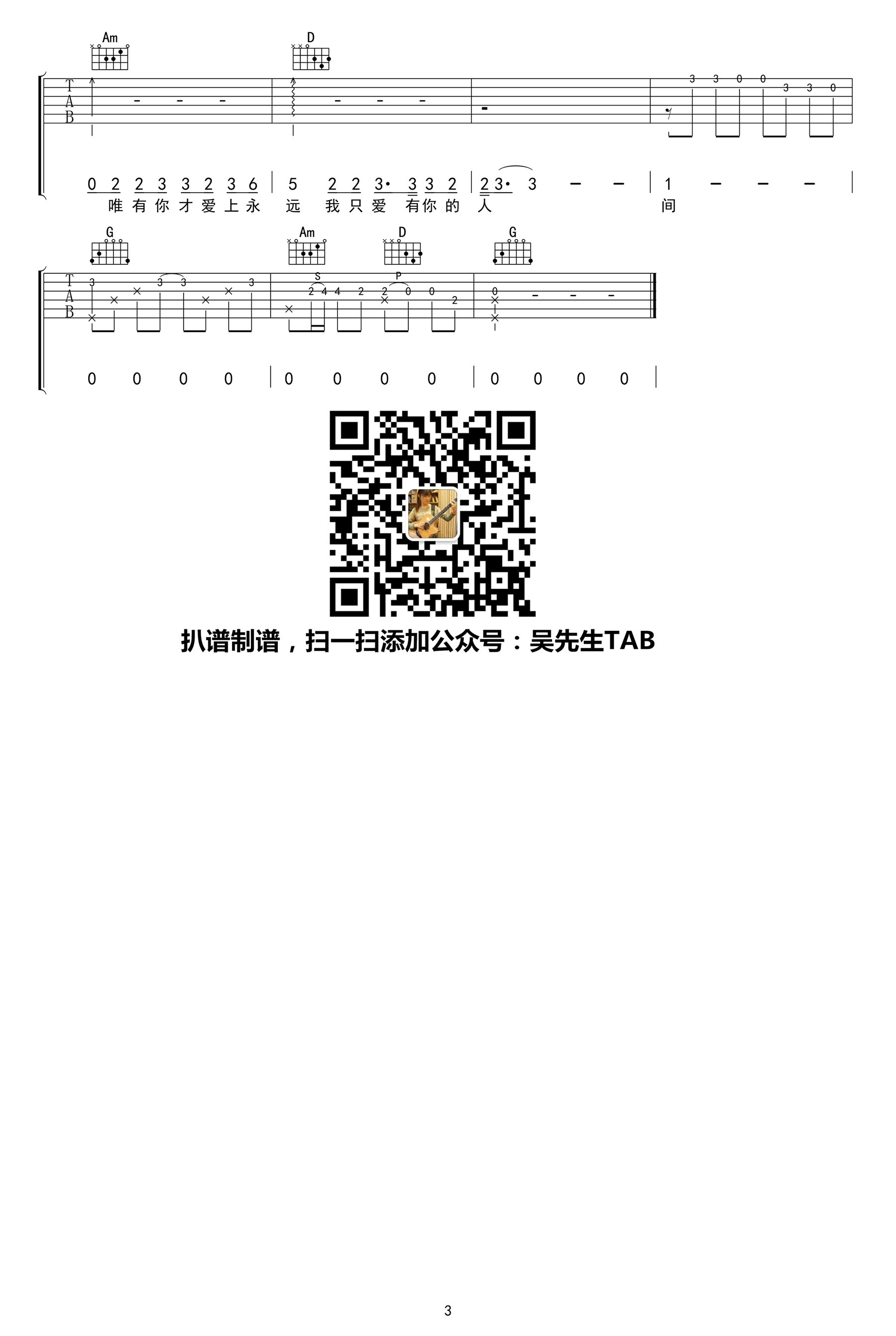唯你一生吉他谱_水木年华_电影_一生有你_推广曲