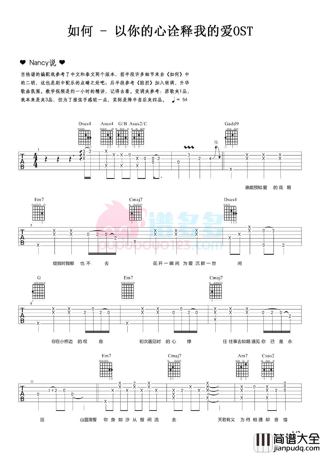Tulanan_Narasetapisarn_如何_吉他弹唱谱