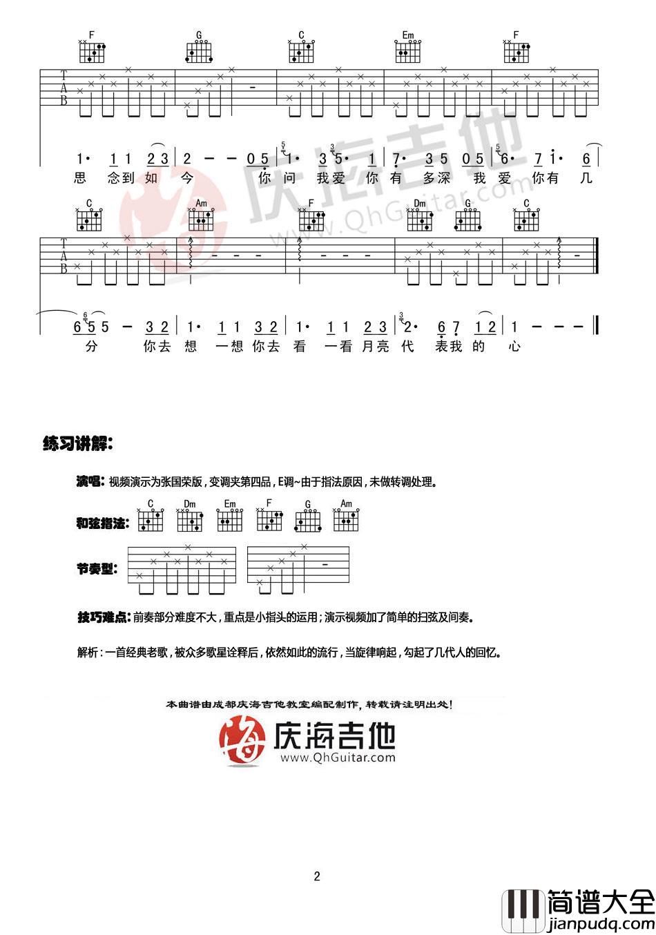 邓丽君_月亮代表我的心_C调简单版弹唱吉他谱_女生版