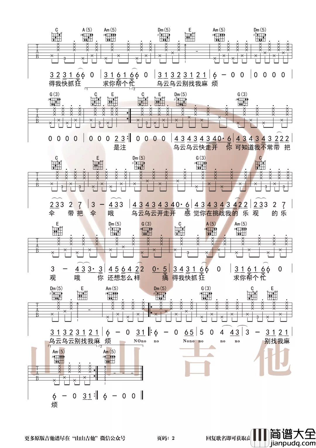 _别找我麻烦_吉他谱_蔡健雅_C调原版弹唱谱_高清六线谱
