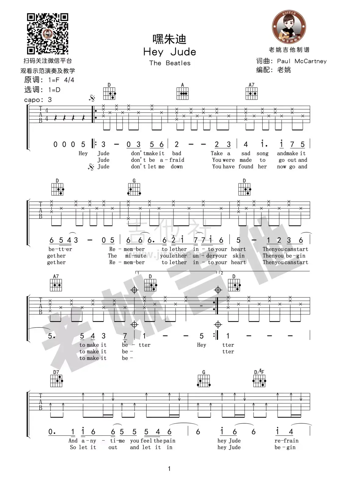 嘿朱迪吉他谱_D调高清版_老姚吉他编配_The_Beatles