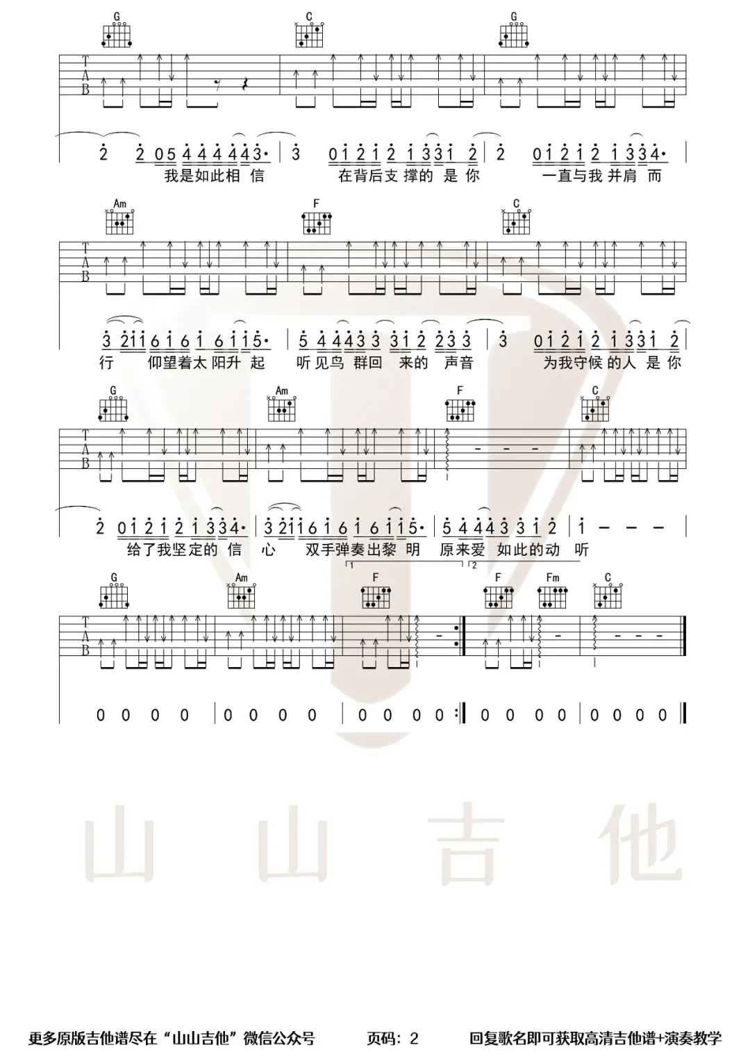 _我是如此相信_吉他谱_周杰伦_C调弹唱六线谱