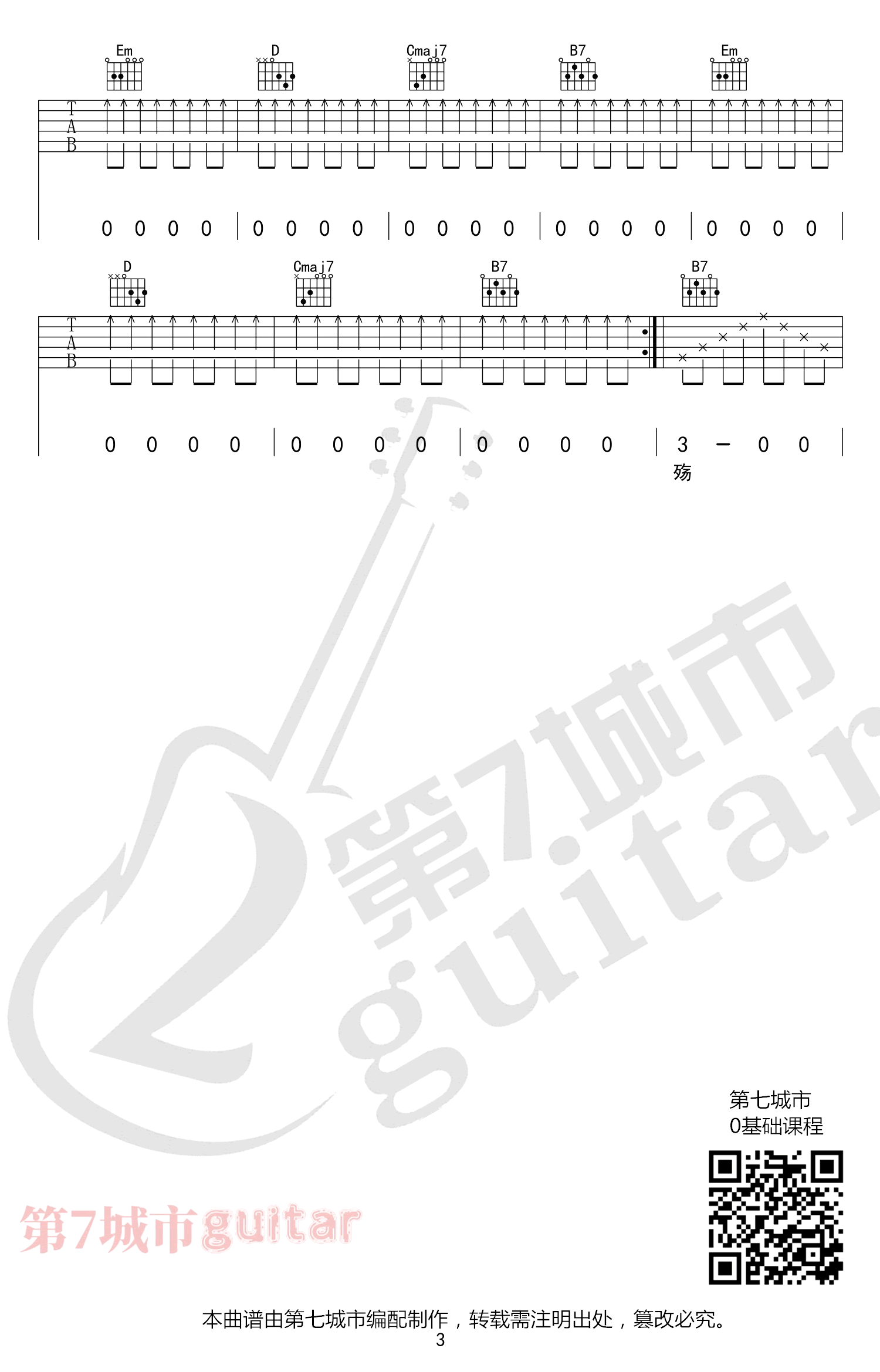 虎二_窗_吉他谱_G调弹唱谱_高清六线谱