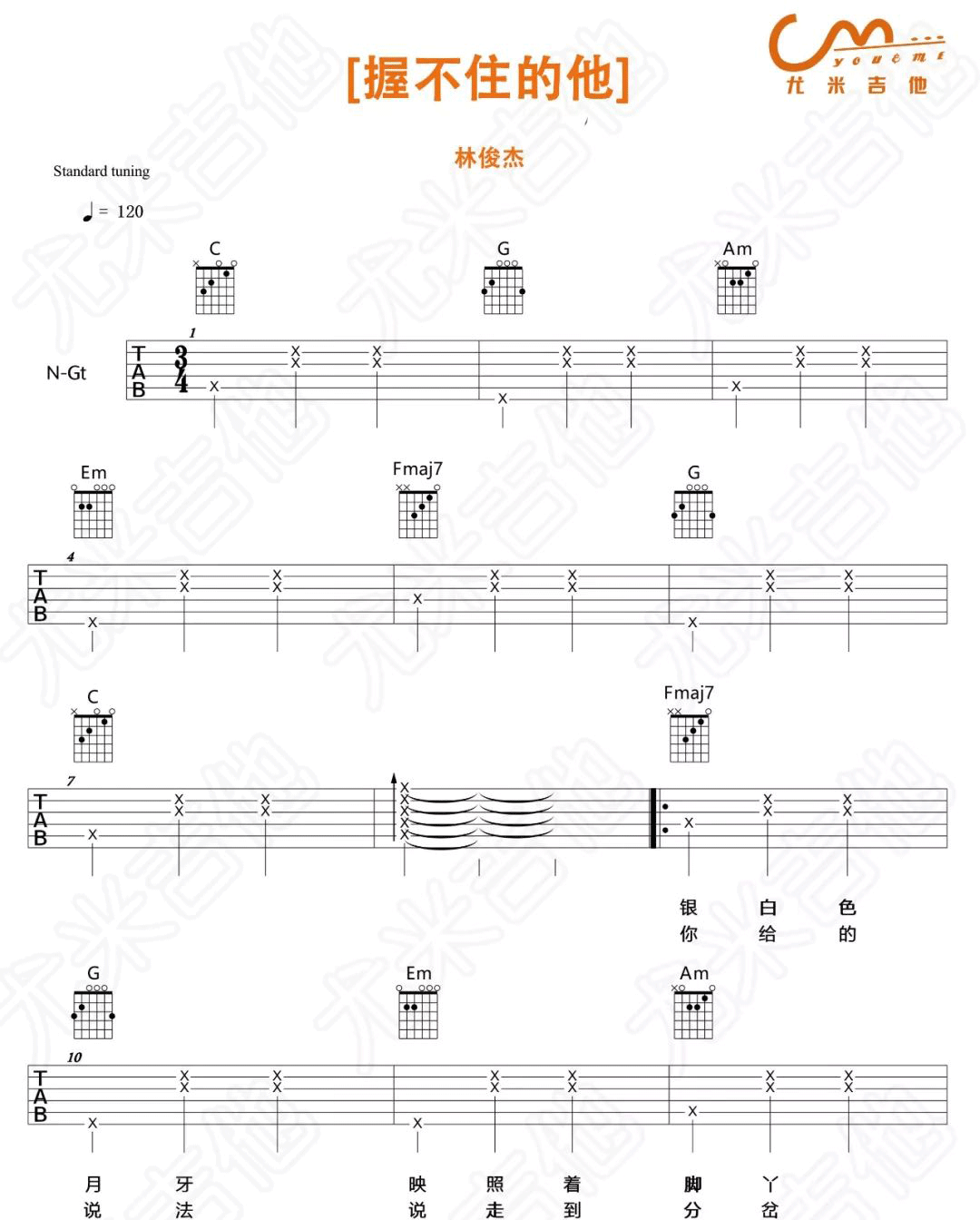 _握不住的他_吉他谱_林俊杰_C调简单版弹唱谱_高清六线谱