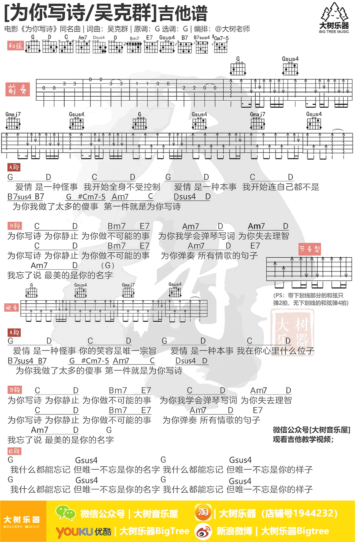 为你写诗吉他谱_吴克群_G调_吉他弹唱+教学视频