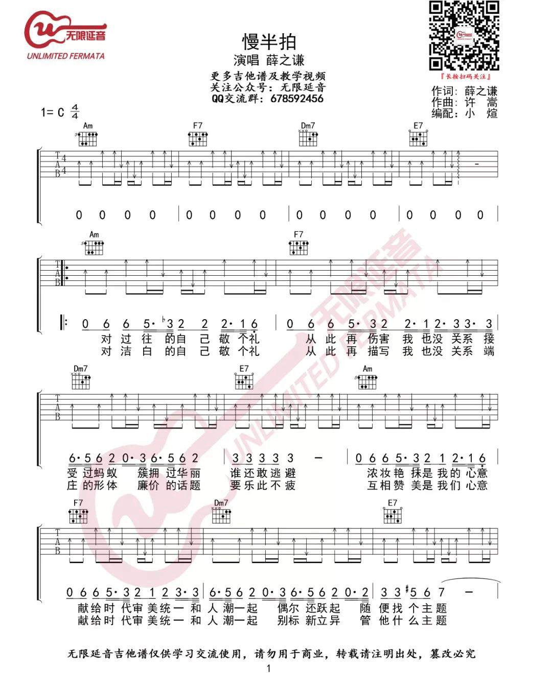 慢半拍吉他谱_薛之谦__慢半拍_C调扫弦版弹唱谱_高清六线谱