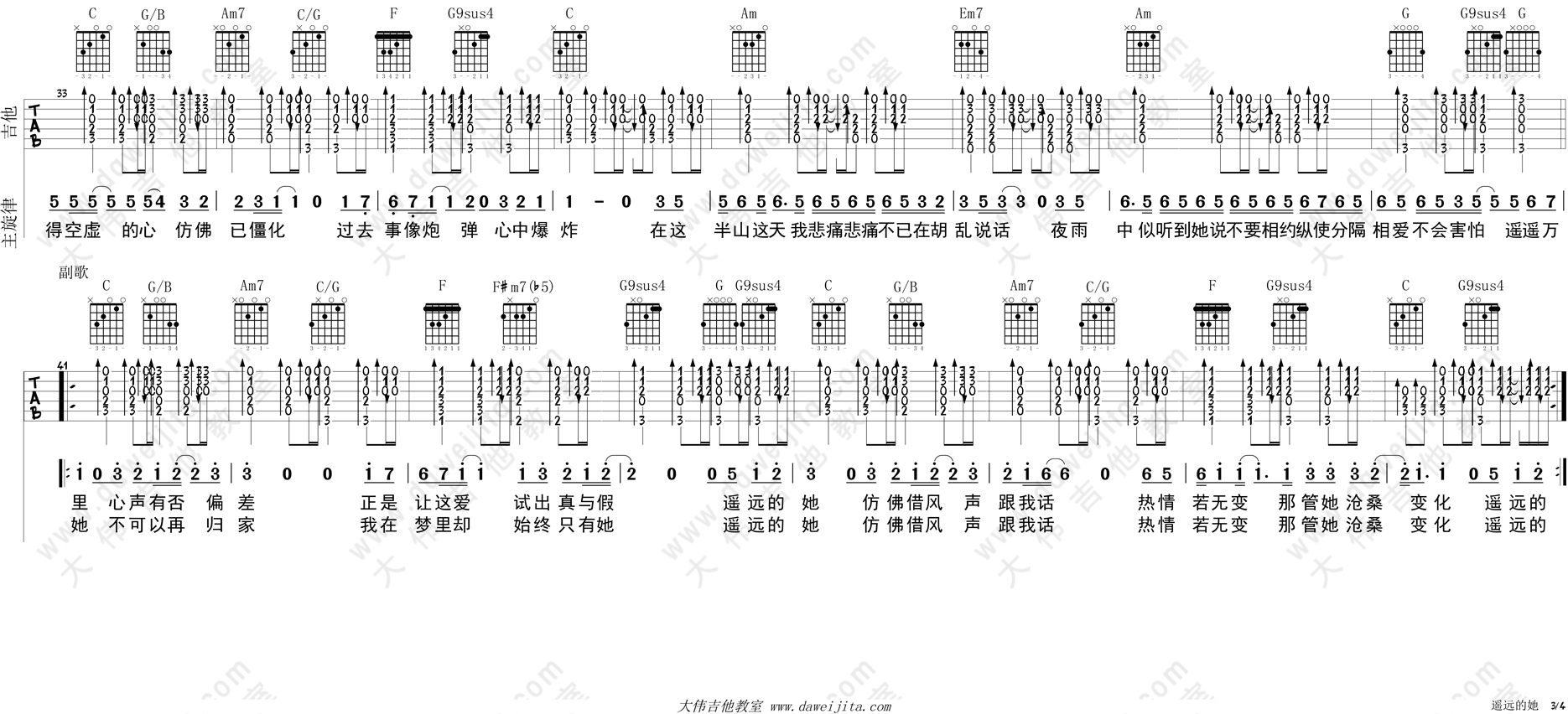 _遥远的她_吉他谱_陈奕迅_C调六线谱_吉他弹唱教学