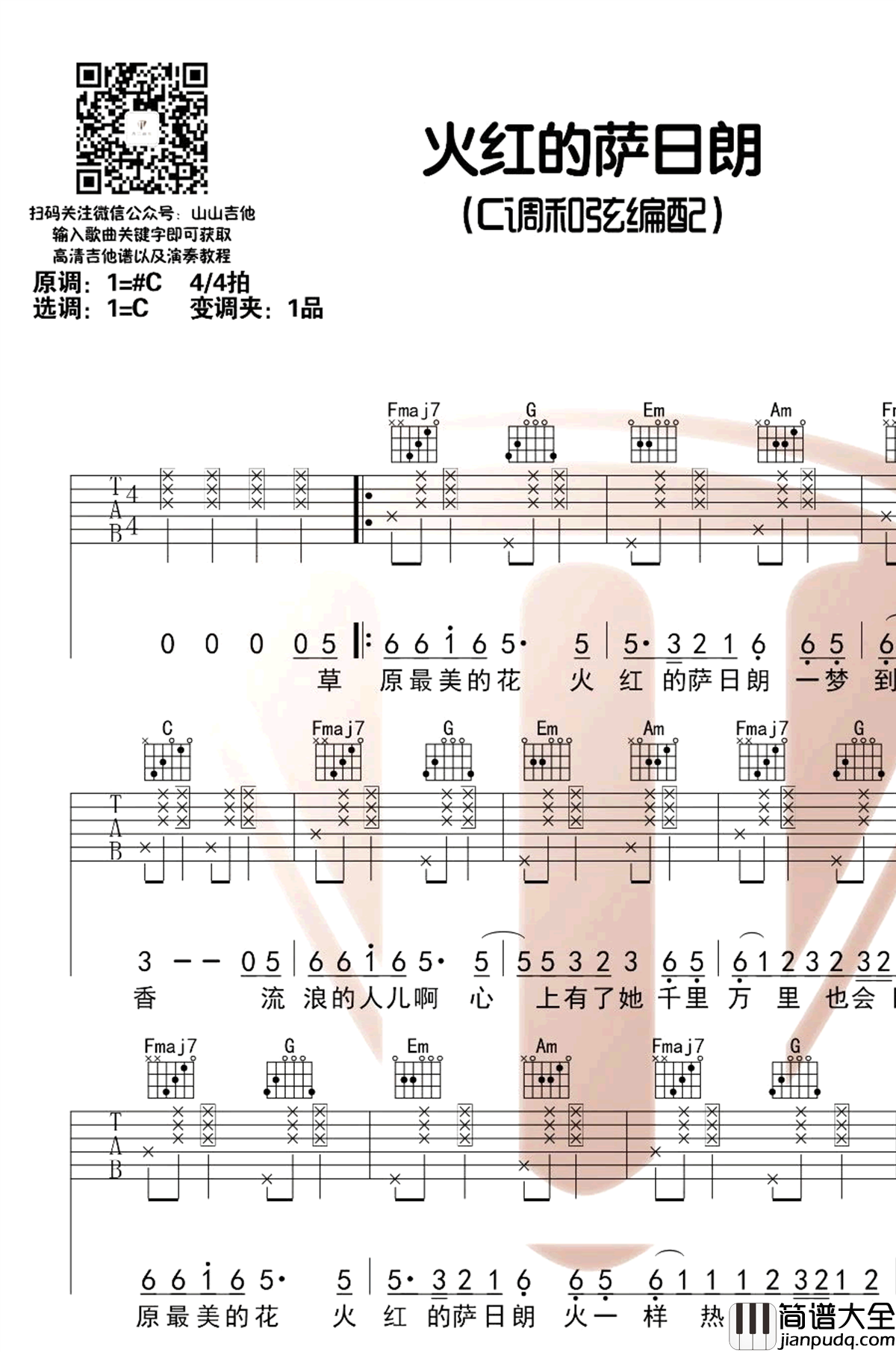 火红的萨日朗吉他谱_C调弹唱谱_要不要买菜_吉他演示视频