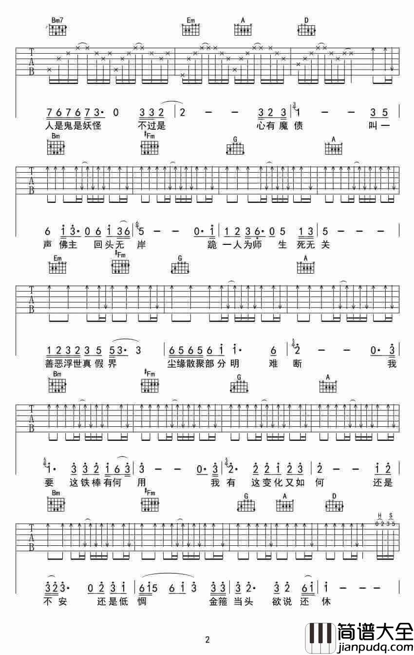 悟空吉他谱、戴荃_中国好歌曲_吉他谱