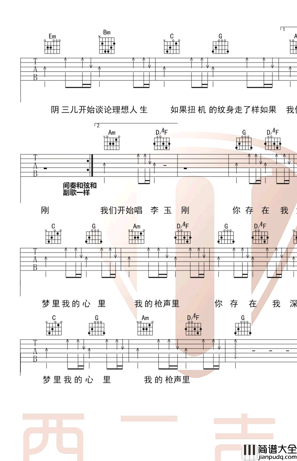 我的枪声里吉他谱_晓月老板_G调_弹唱六线谱