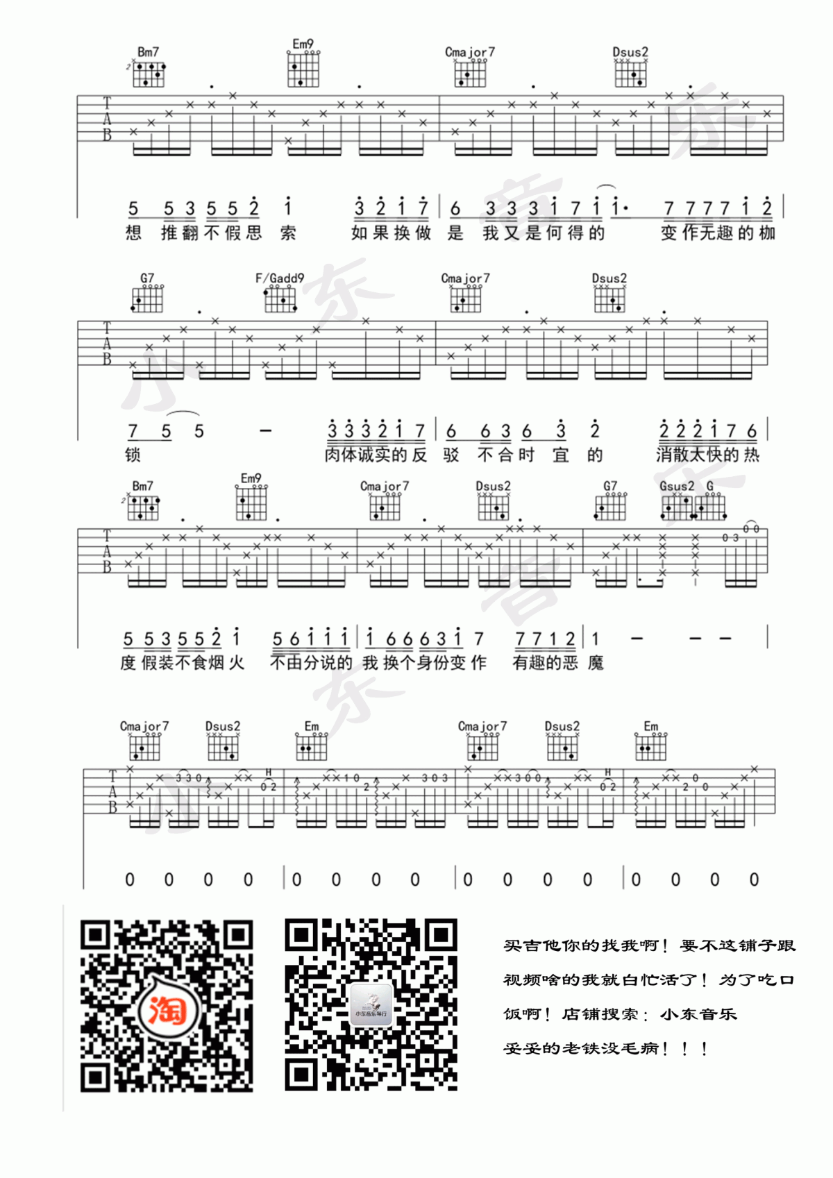 _尽头_吉他谱_赵方婧_小东音乐老王编配