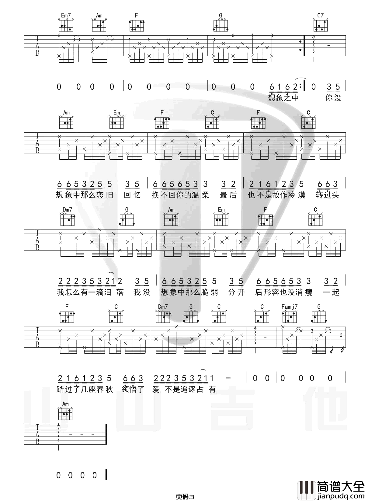 _想象之中_吉他谱_许嵩_C调原版六线谱_吉他弹唱教学