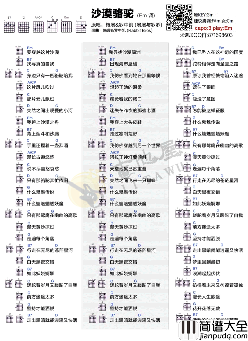 展展与罗罗_沙漠骆驼_C调吉他谱_和弦图谱