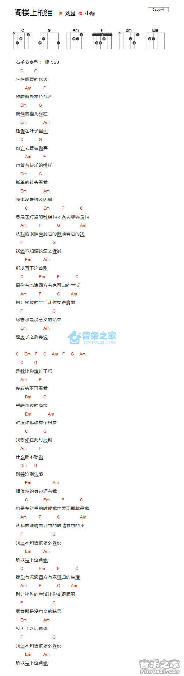 阁楼上的猫吉他谱_E调和弦谱_小磊吉他教室编配_刘昰