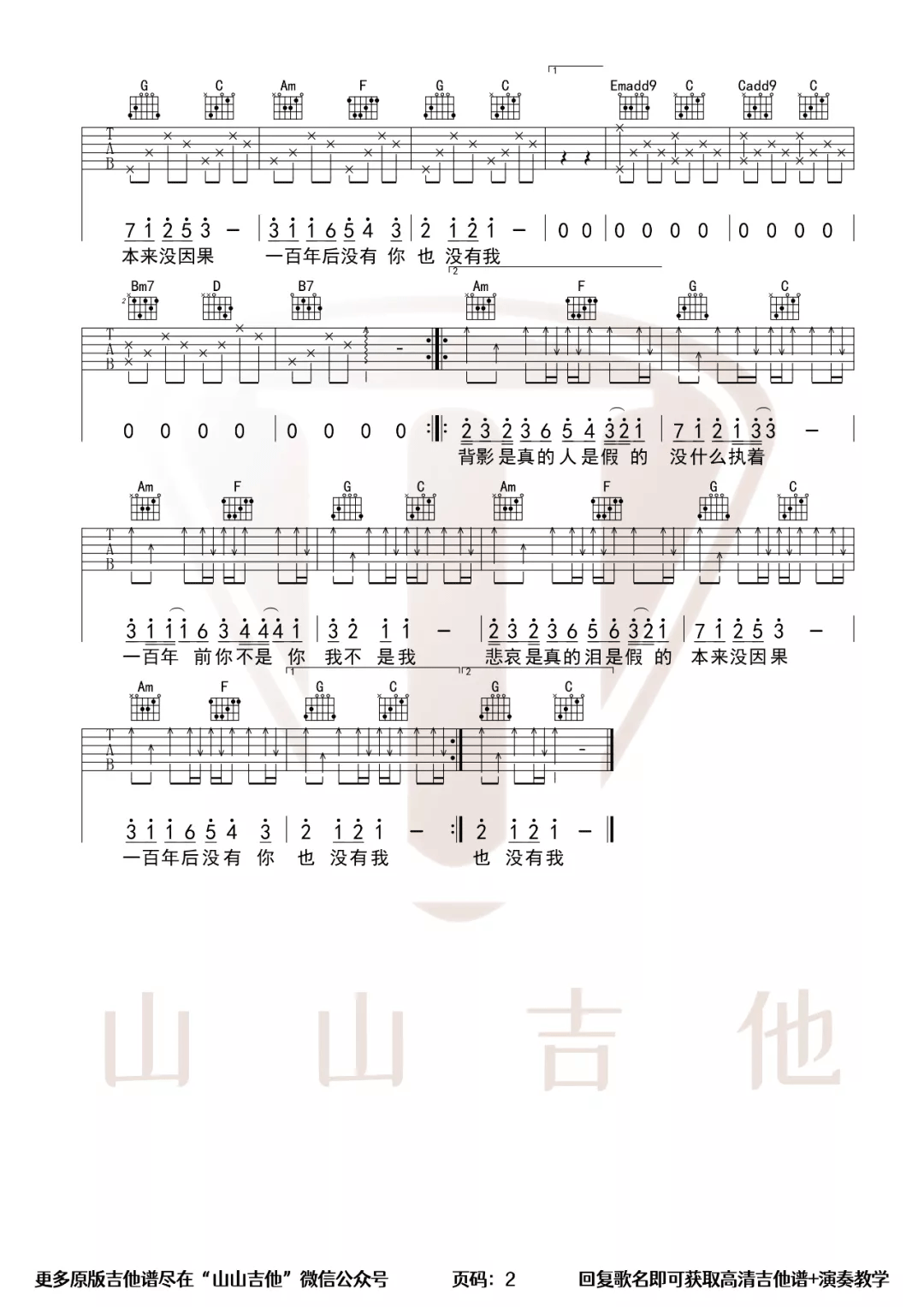 _百年孤寂_吉他谱_王菲_G调男生版弹唱谱_高清六线谱