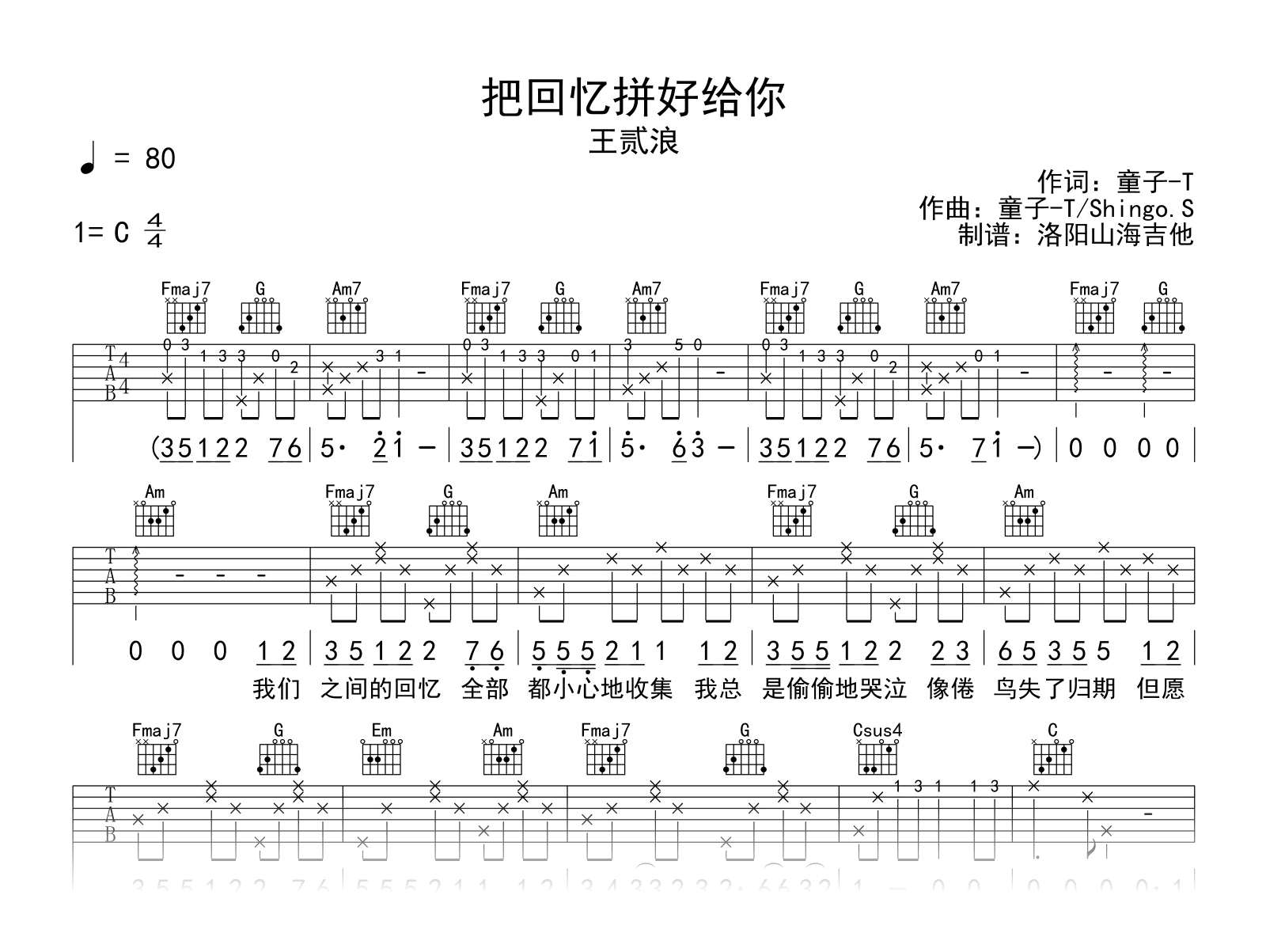 王贰浪_把回忆拼好给你_吉他谱_C调弹唱谱_示范音频