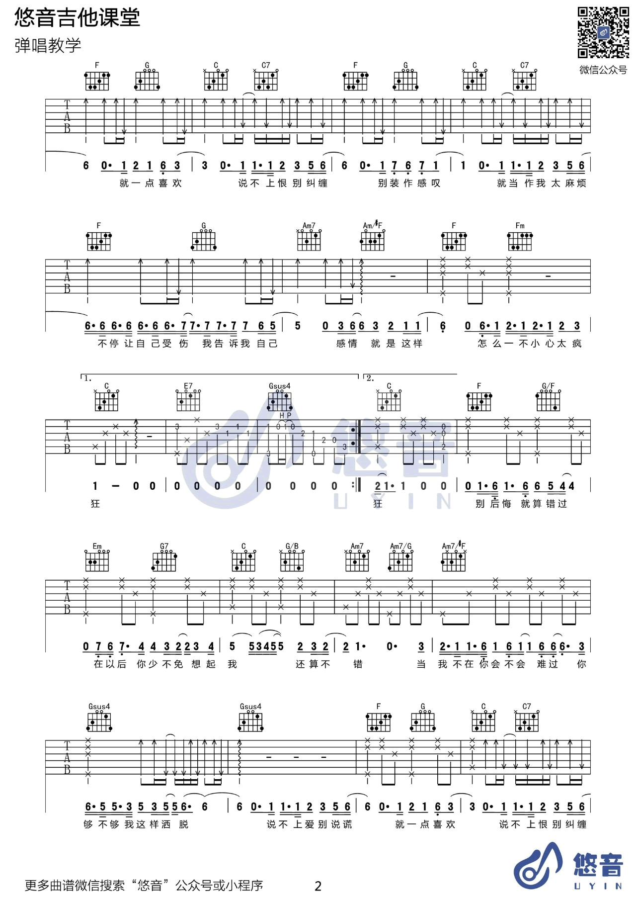 说散就散吉他谱_袁娅维_前任3_主题曲_吉他弹唱教学