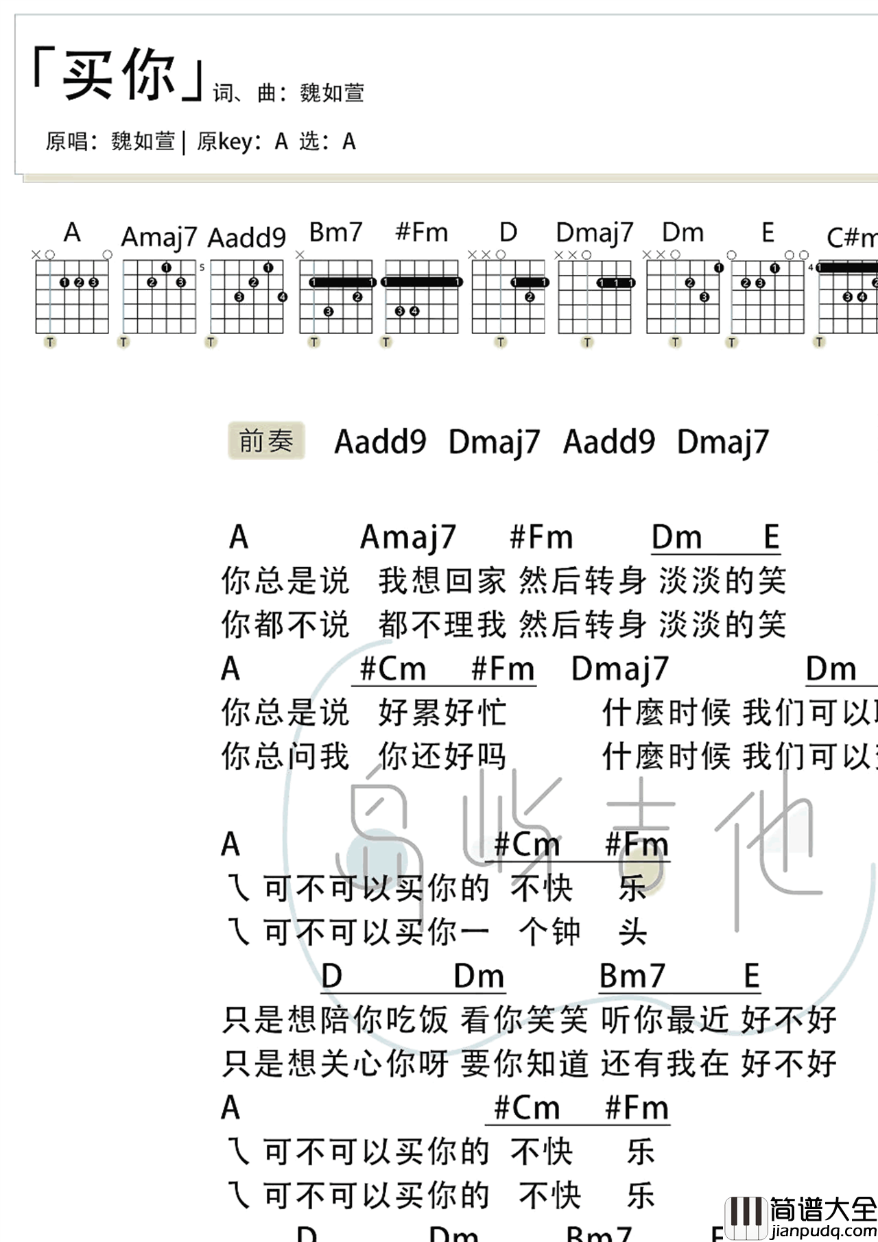 买你吉他谱_魏如萱_A调弹唱谱_吉他演示视频
