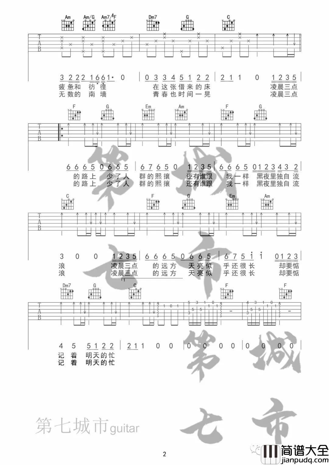 _失眠城市_吉他谱_是你的垚_C调原版弹唱谱_高清六线谱