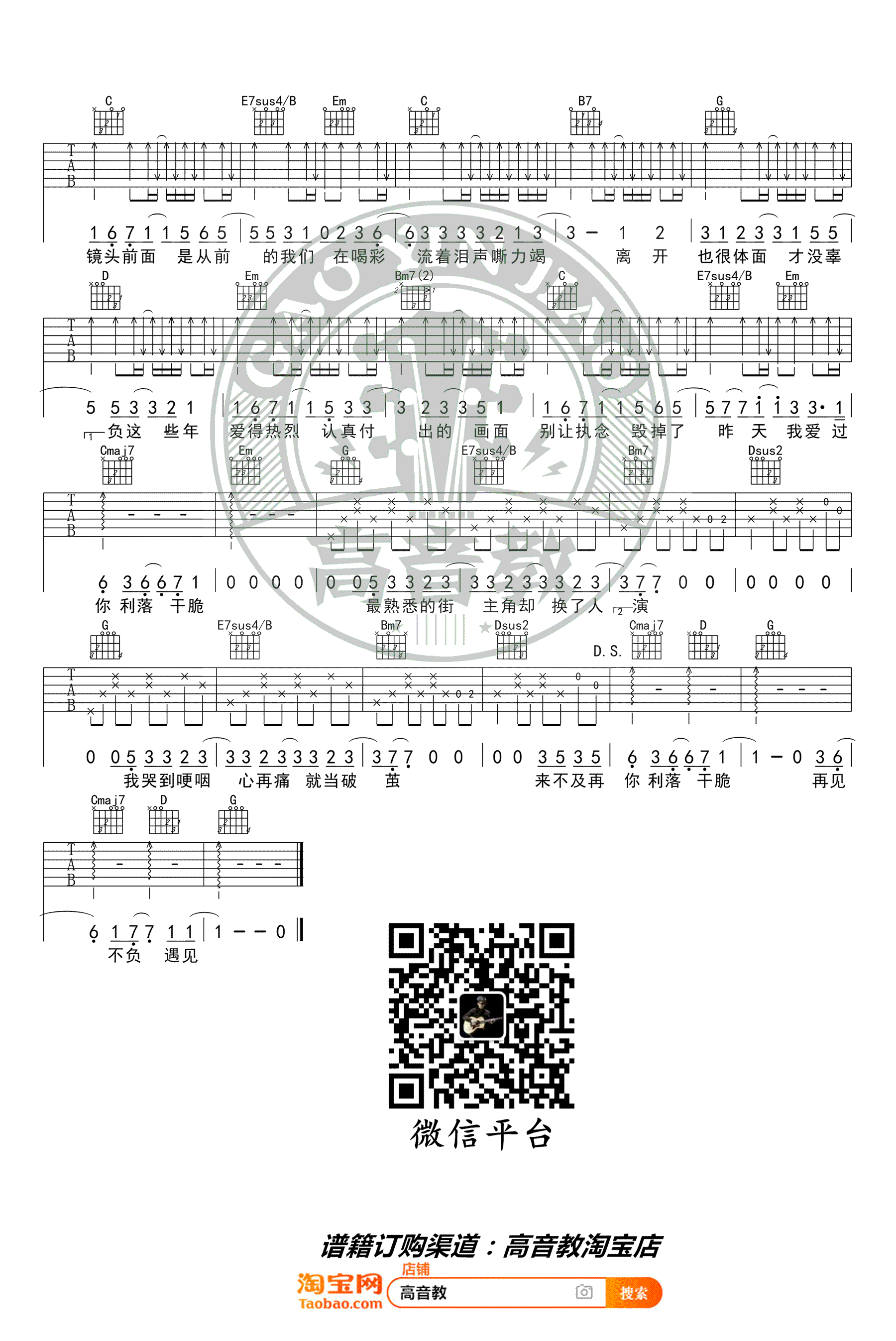 体面吉他谱_于文文_G调六线谱_高清版