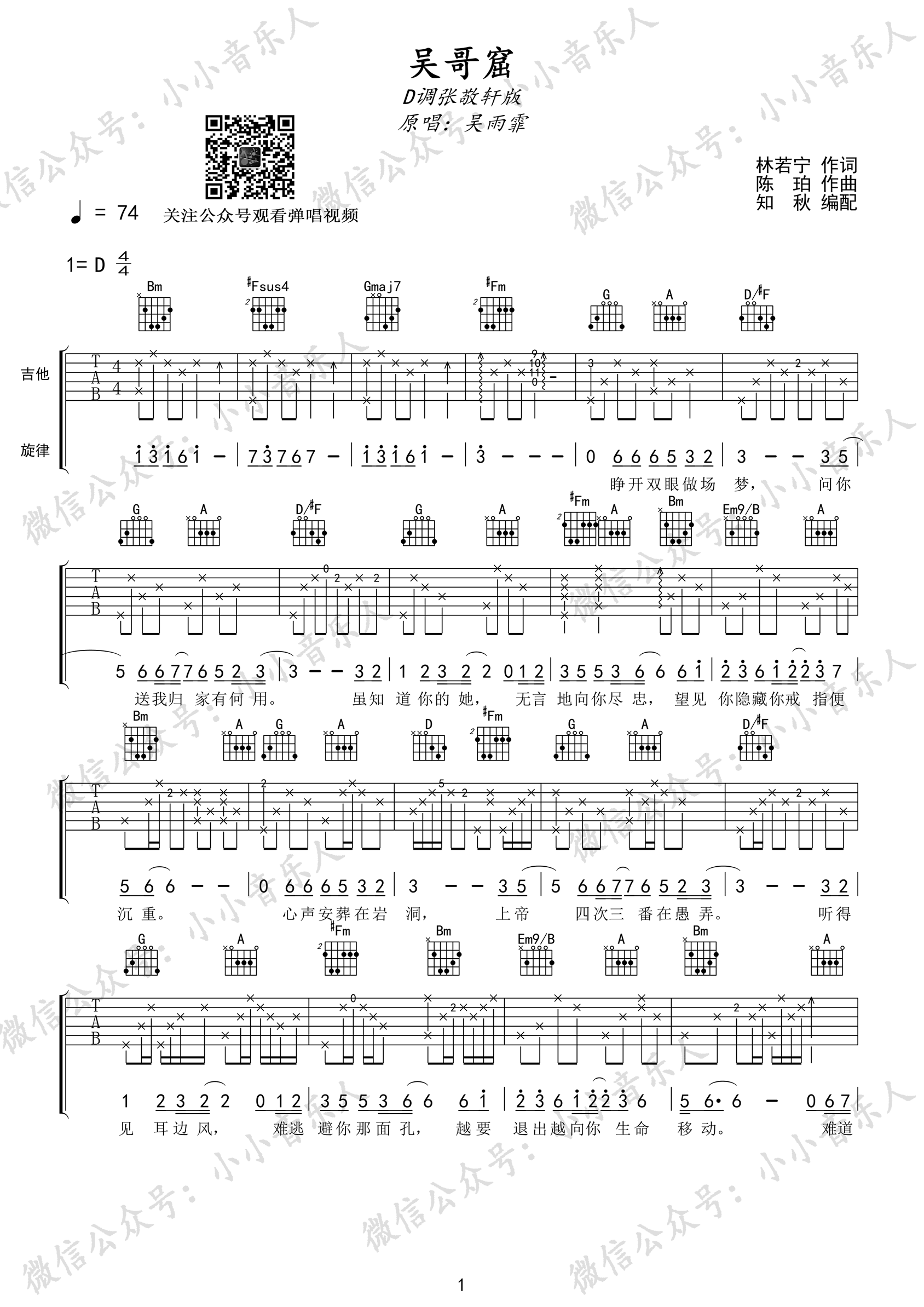 _吴哥窟_吉他谱_张敬轩/吴雨霏_D调原版弹唱谱_高清六线谱