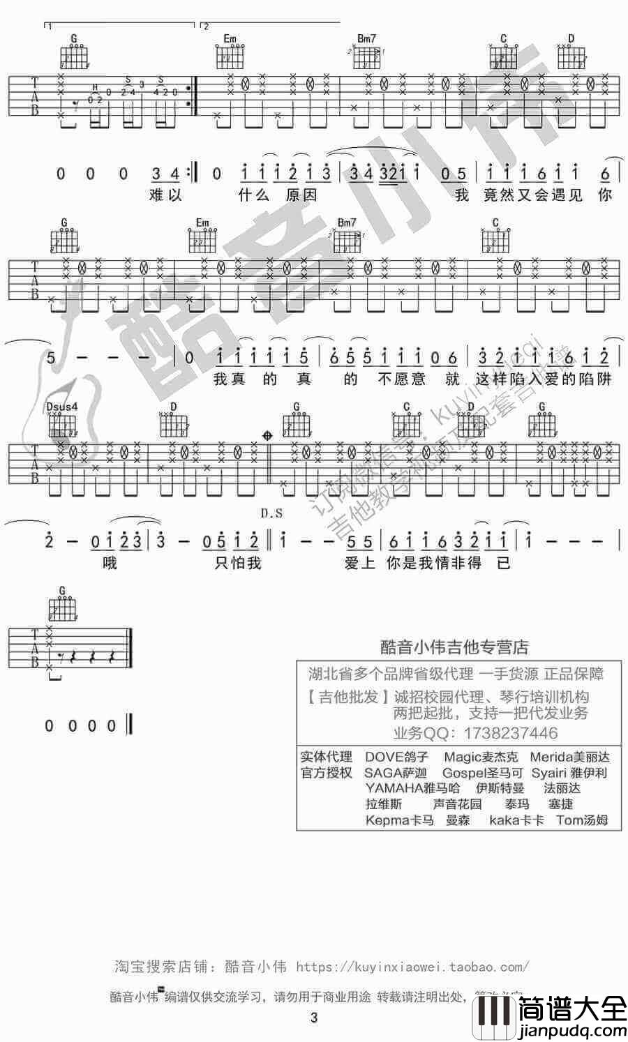 情非得已吉他谱_庾澄庆_G调男生版高清吉他谱