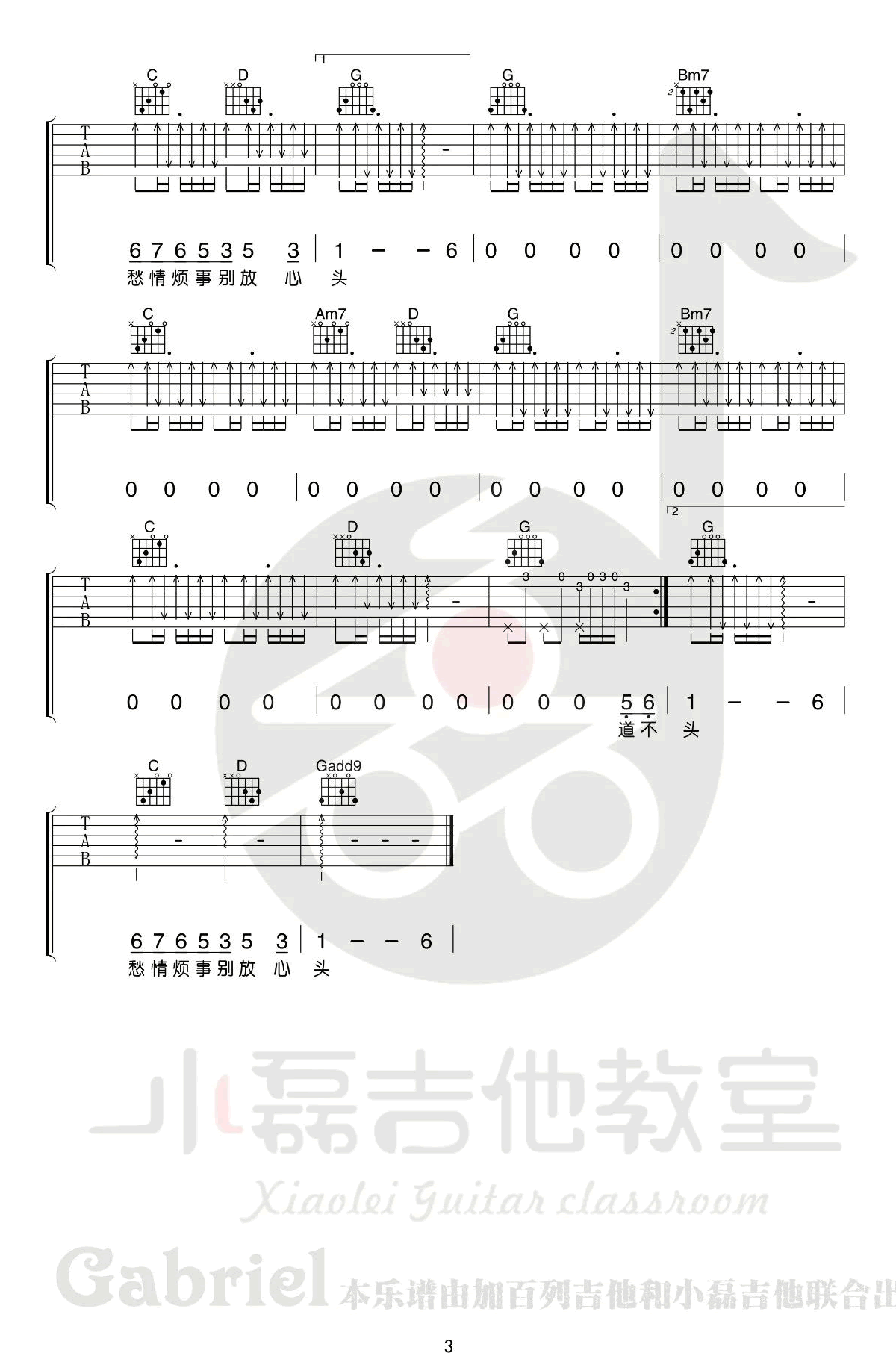 爱江山更爱美人吉他谱_阿虾/李丽芬_吉他教学视频