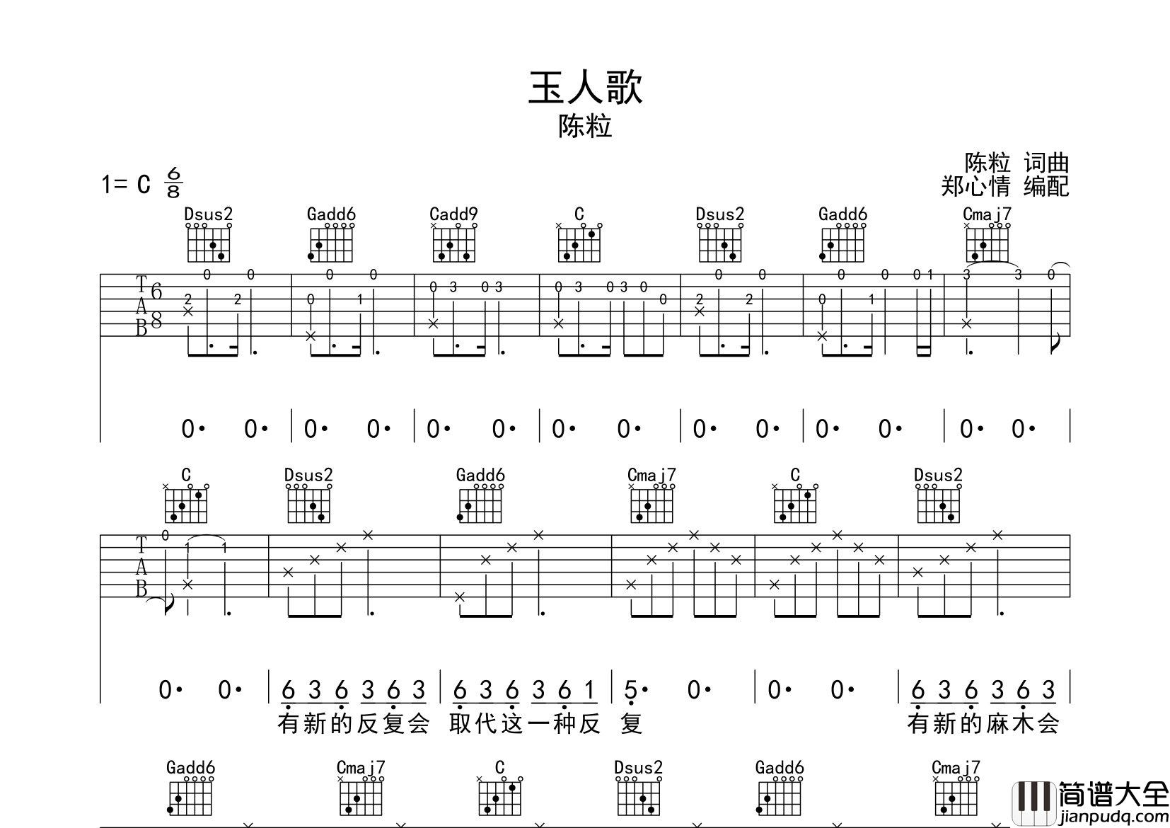 玉人歌吉他谱_陈粒_C调吉他弹唱六线谱_郑心情编配