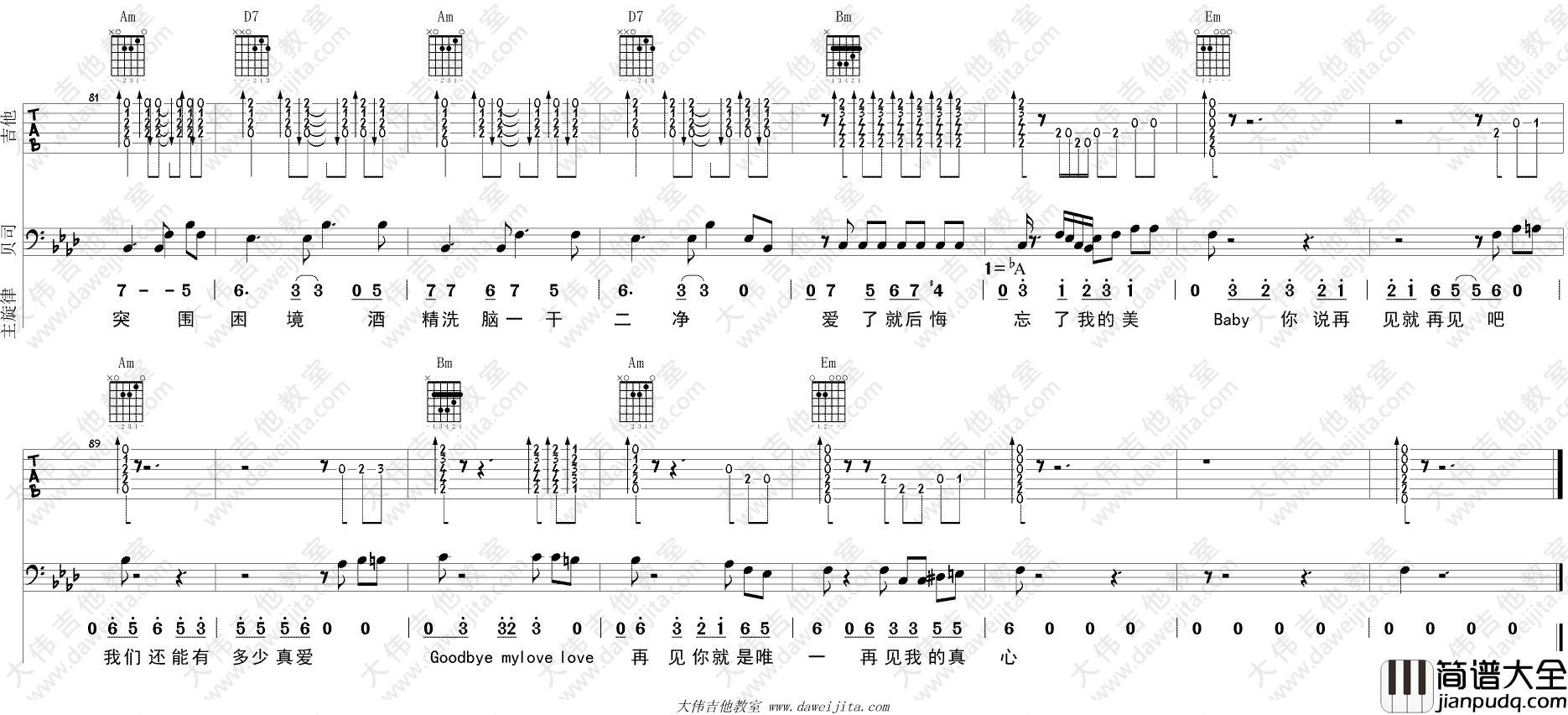 再见前任吉他谱_冯提莫_G调弹唱谱示范_前任3_宣传曲