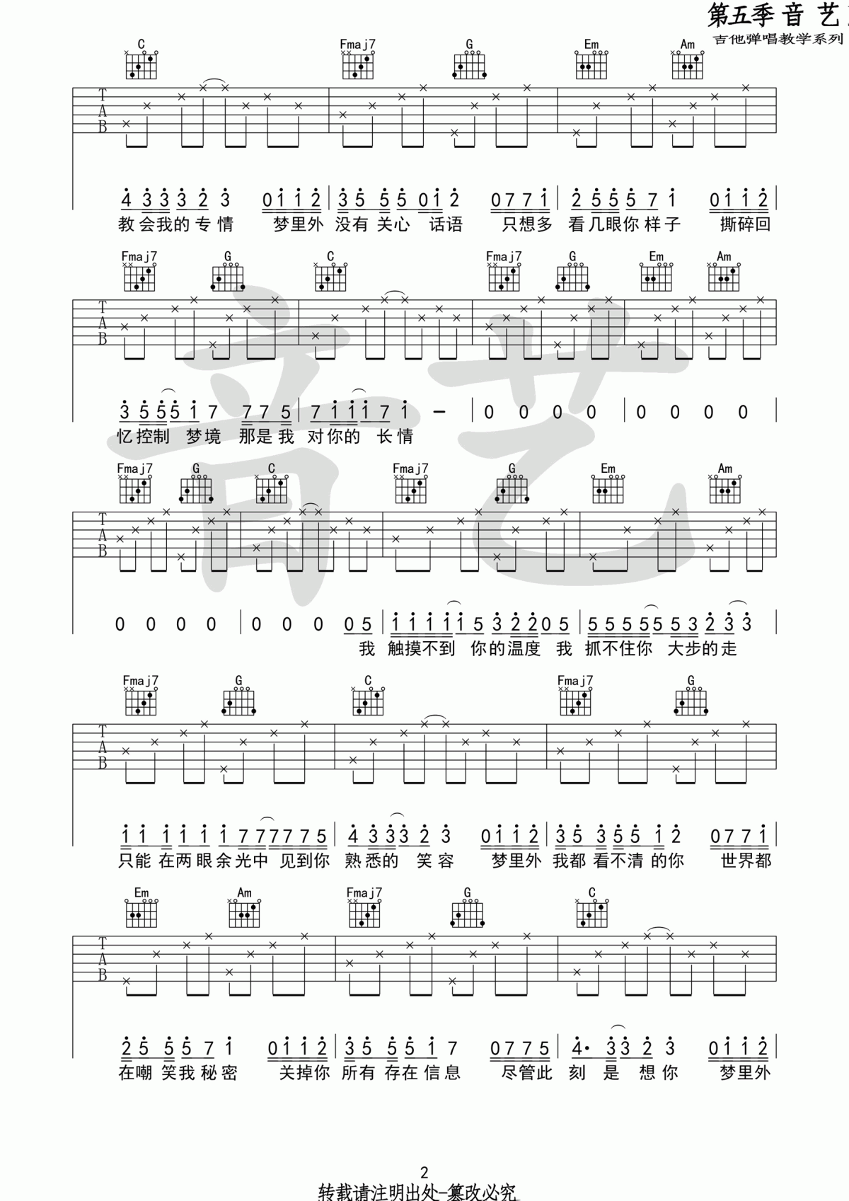 梦里梦外吉他谱_Jam_C调_原版